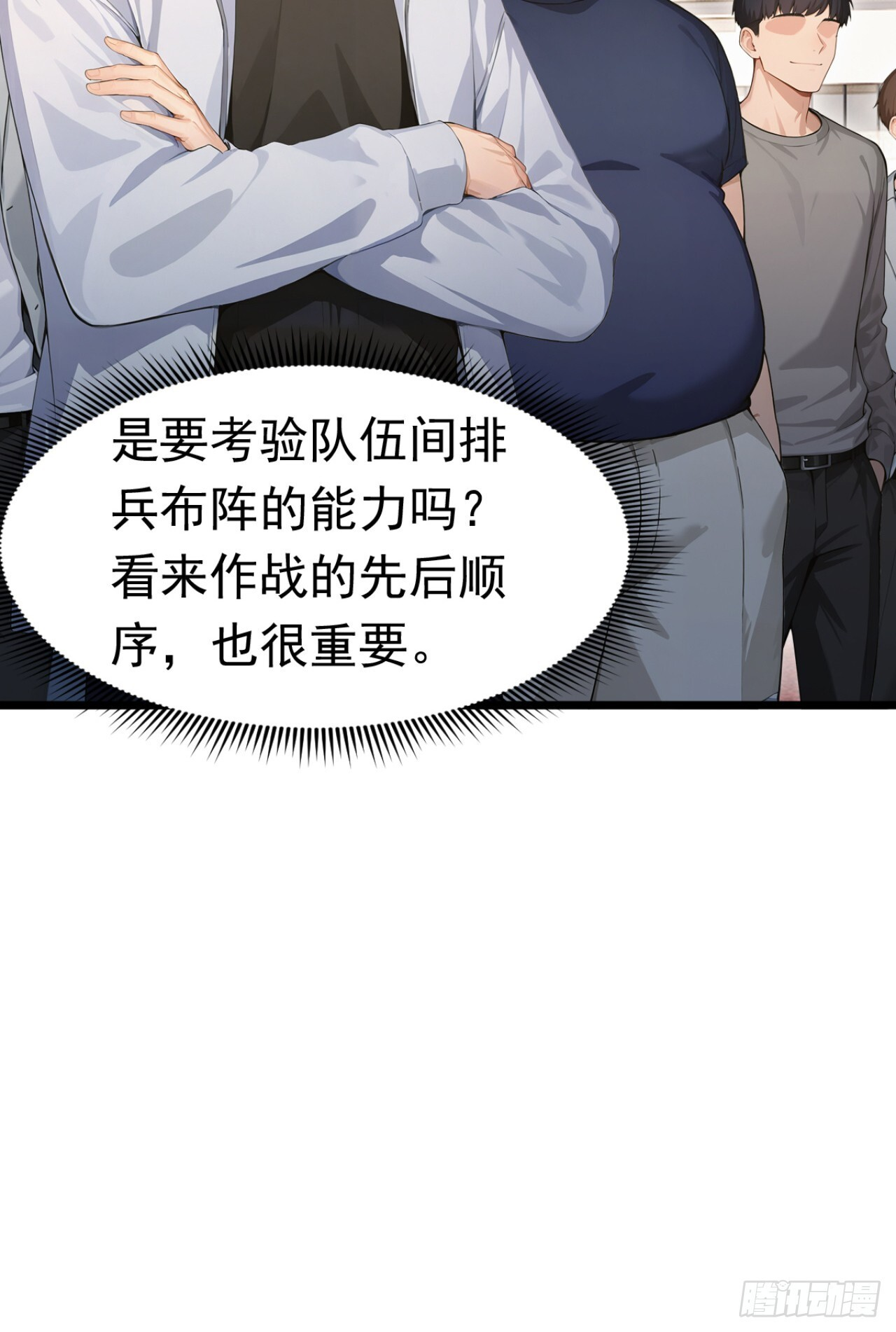 第51话 私自斗殴！ 第30页