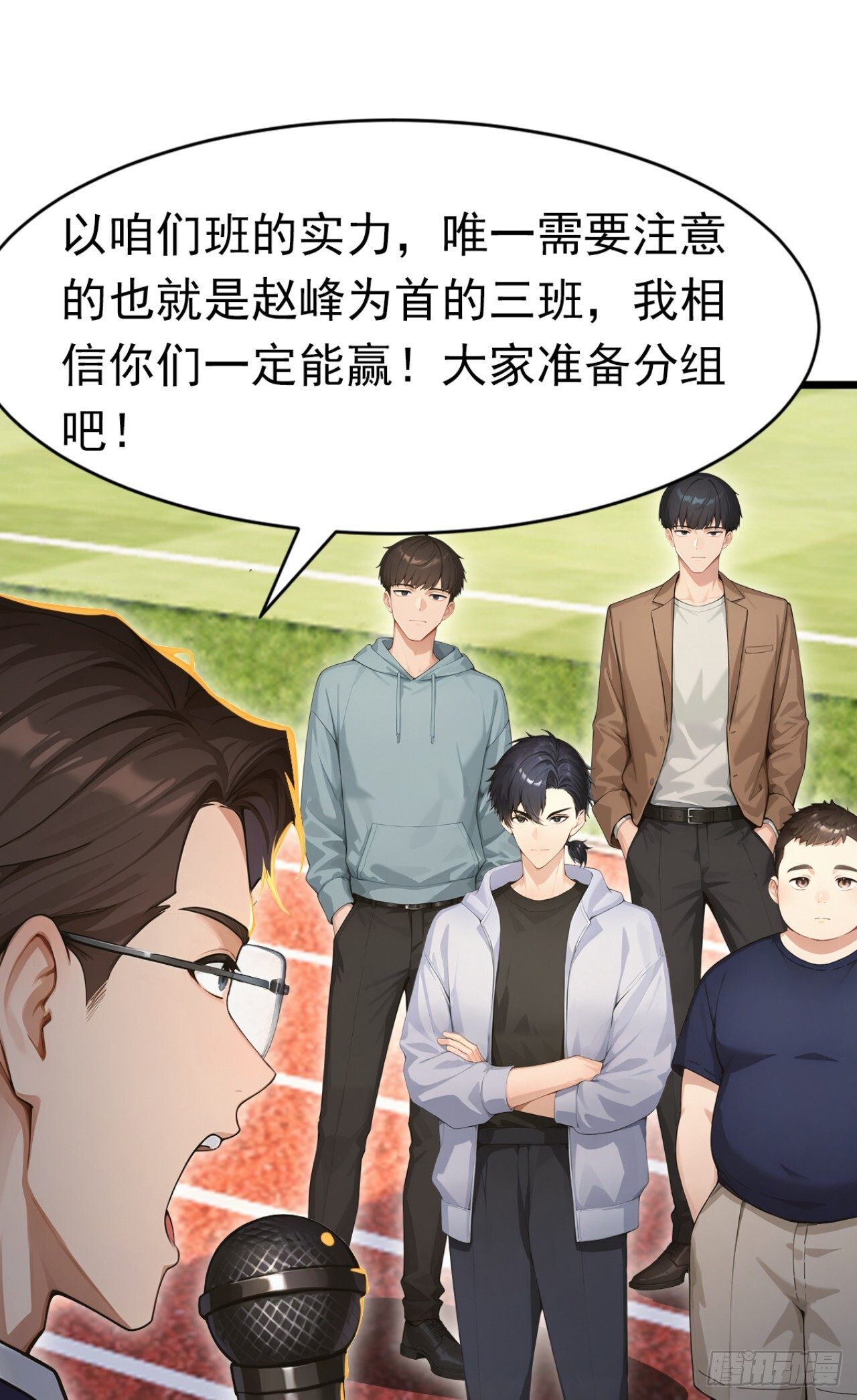 第51话 私自斗殴！ 第32页