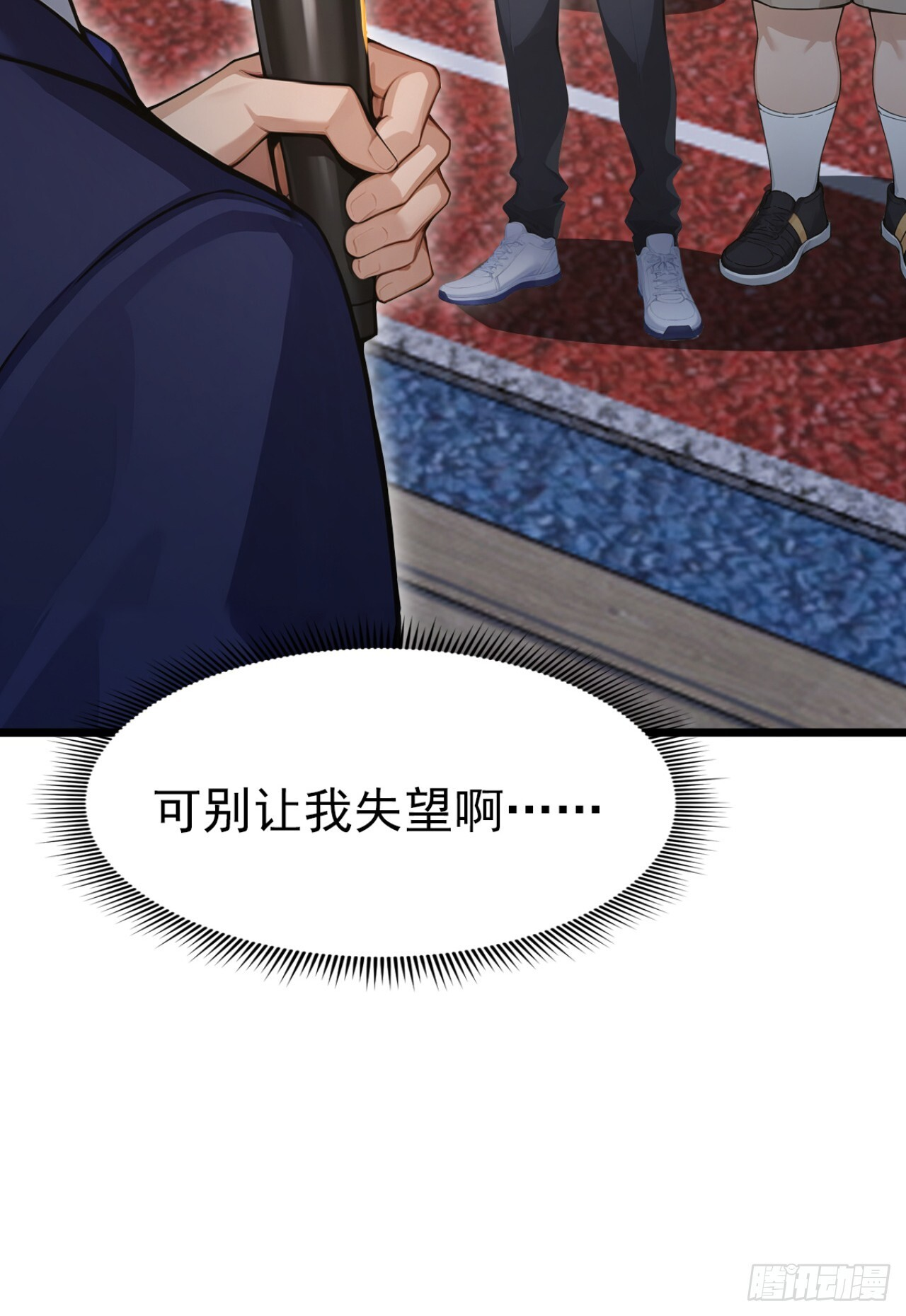 第51话 私自斗殴！ 第33页