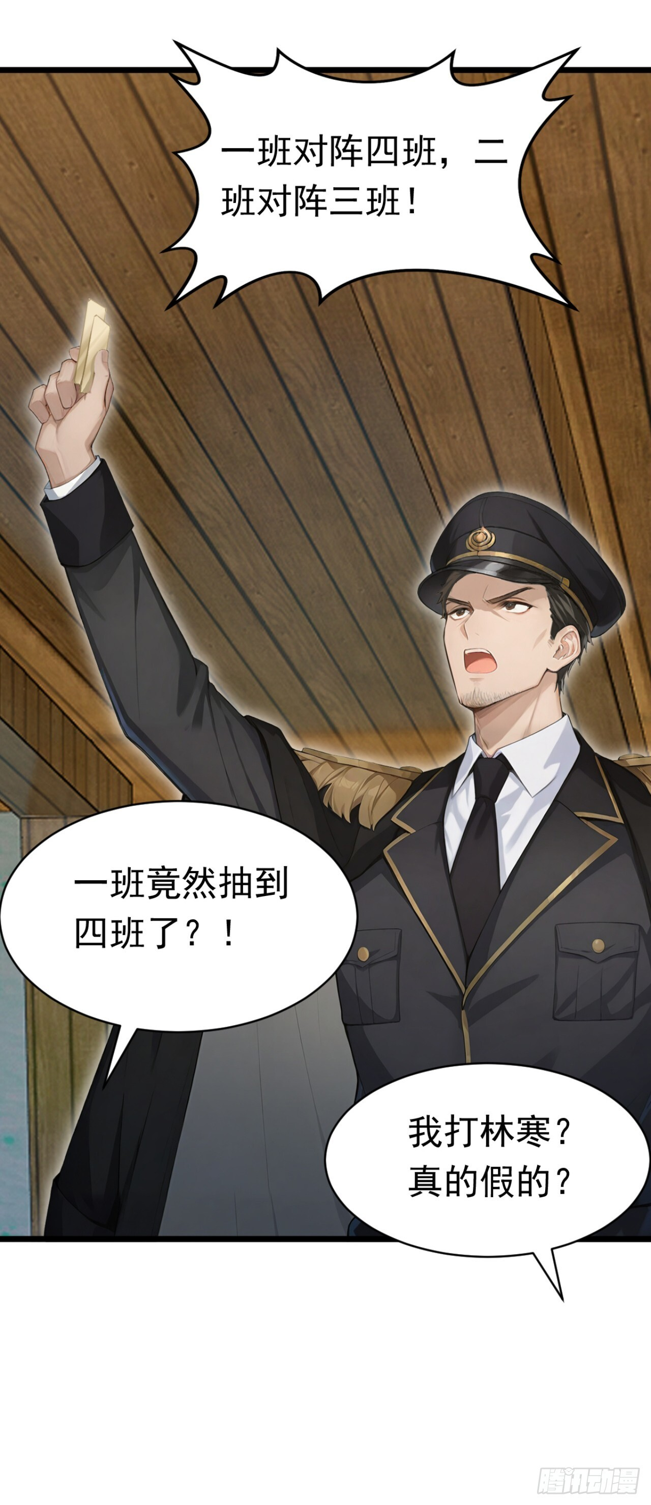 第51话 私自斗殴！ 第40页