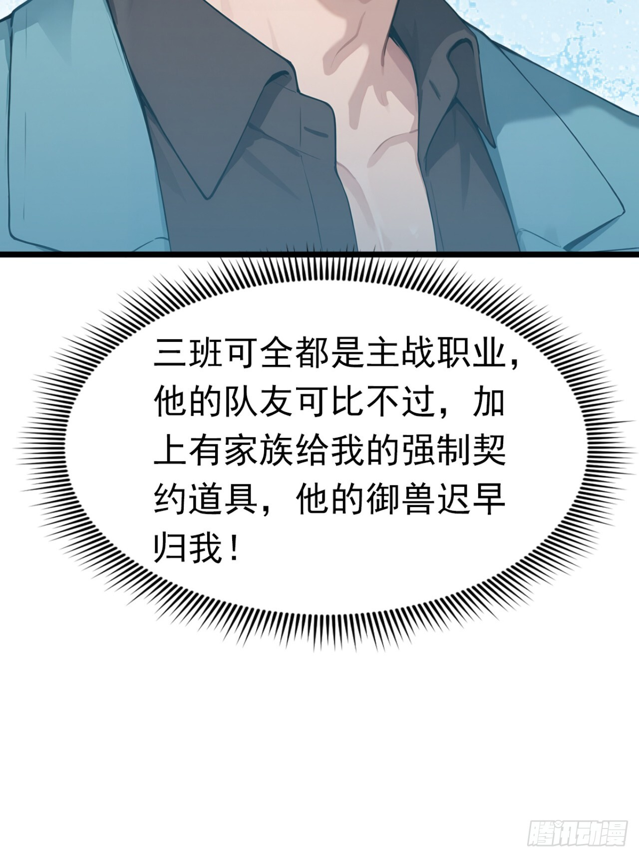 第51话 私自斗殴！ 第43页