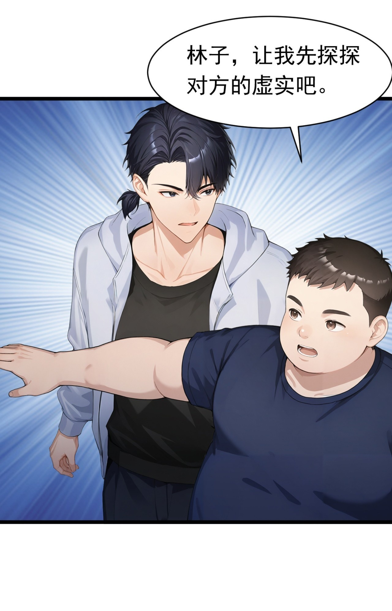 第51话 私自斗殴！ 第50页