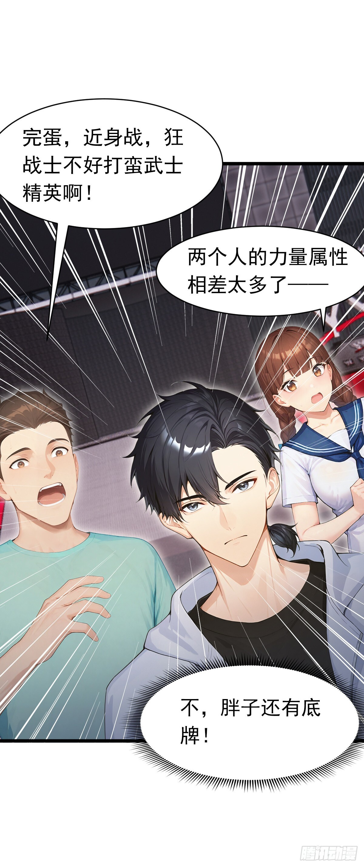 第52话 你们要认输吗？ 第22页