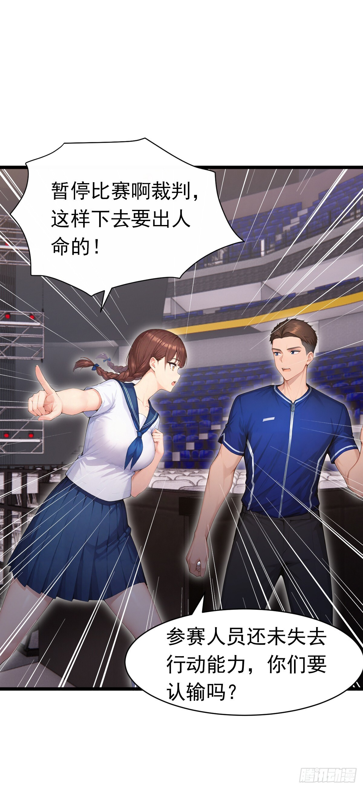 第52话 你们要认输吗？ 第27页