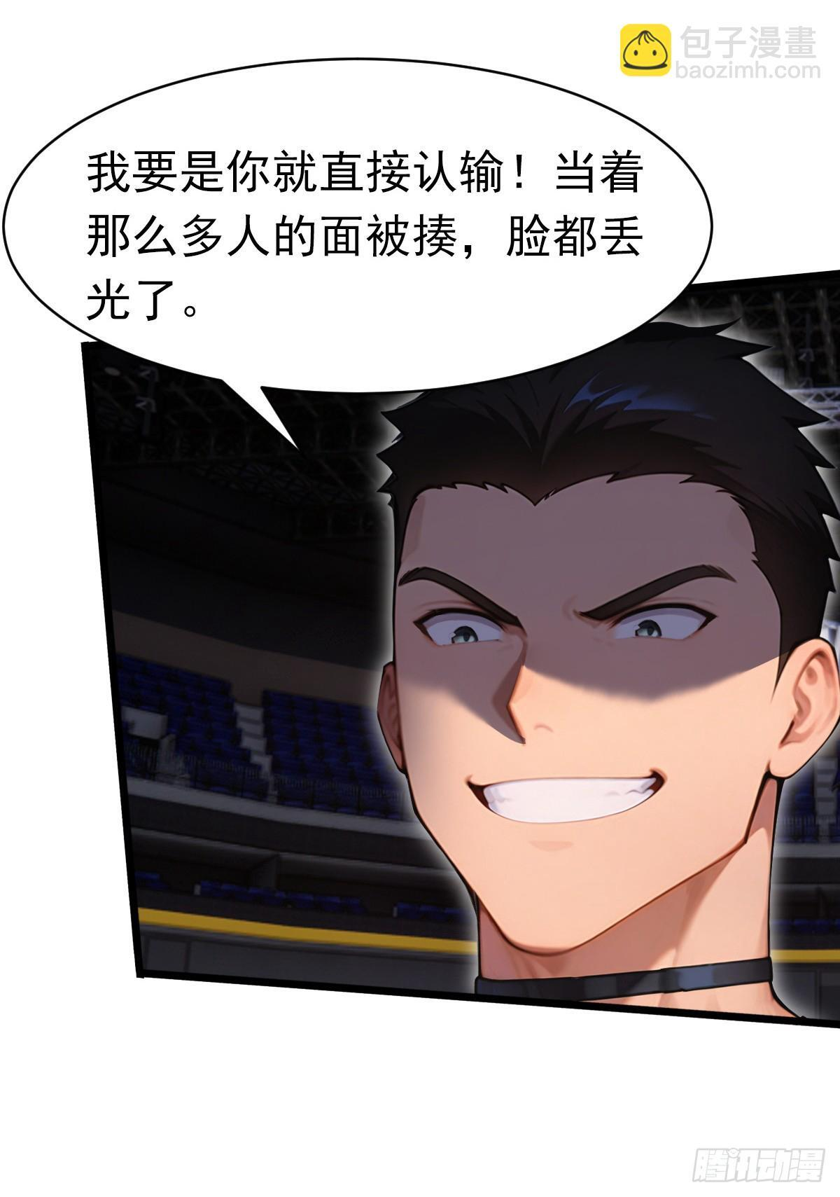 第52话 你们要认输吗？ 第32页