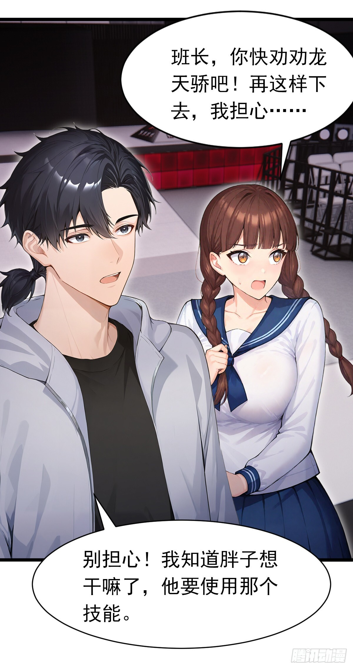 第52话 你们要认输吗？ 第33页