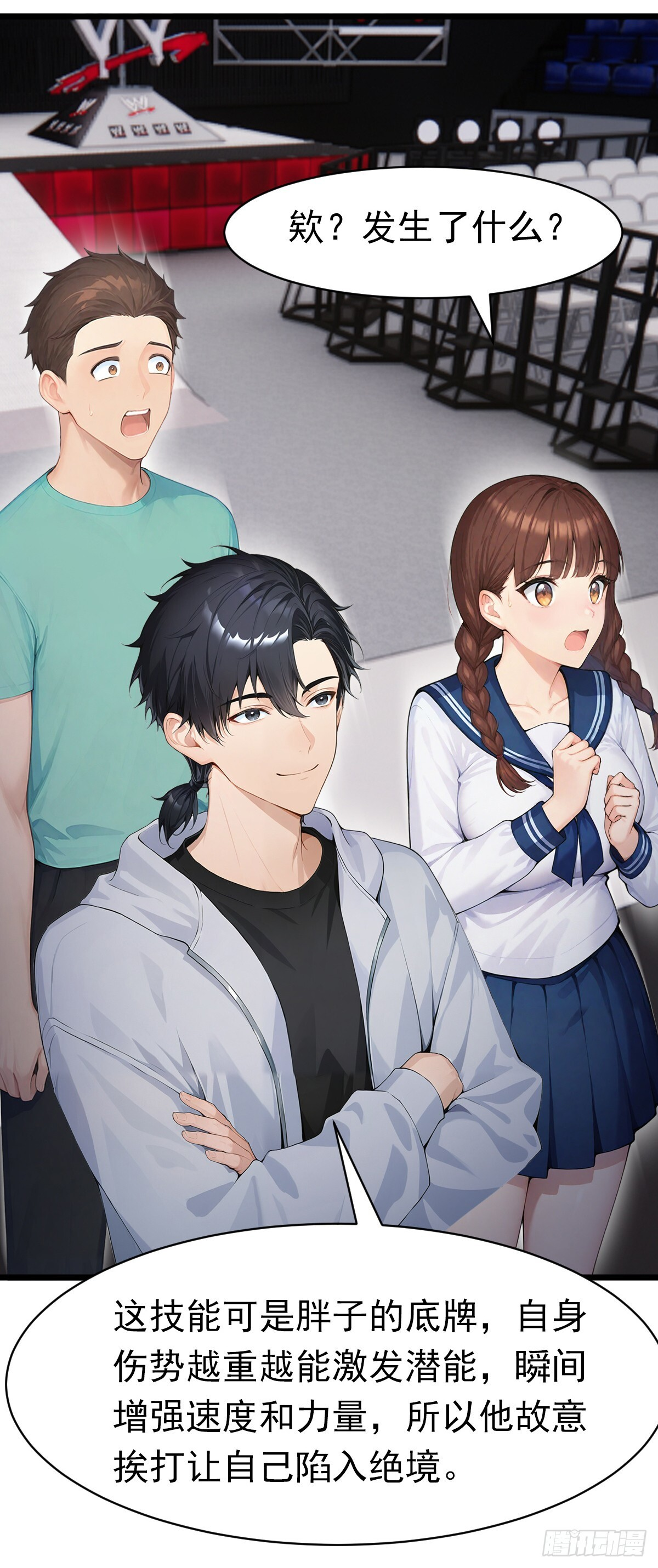 第52话 你们要认输吗？ 第41页