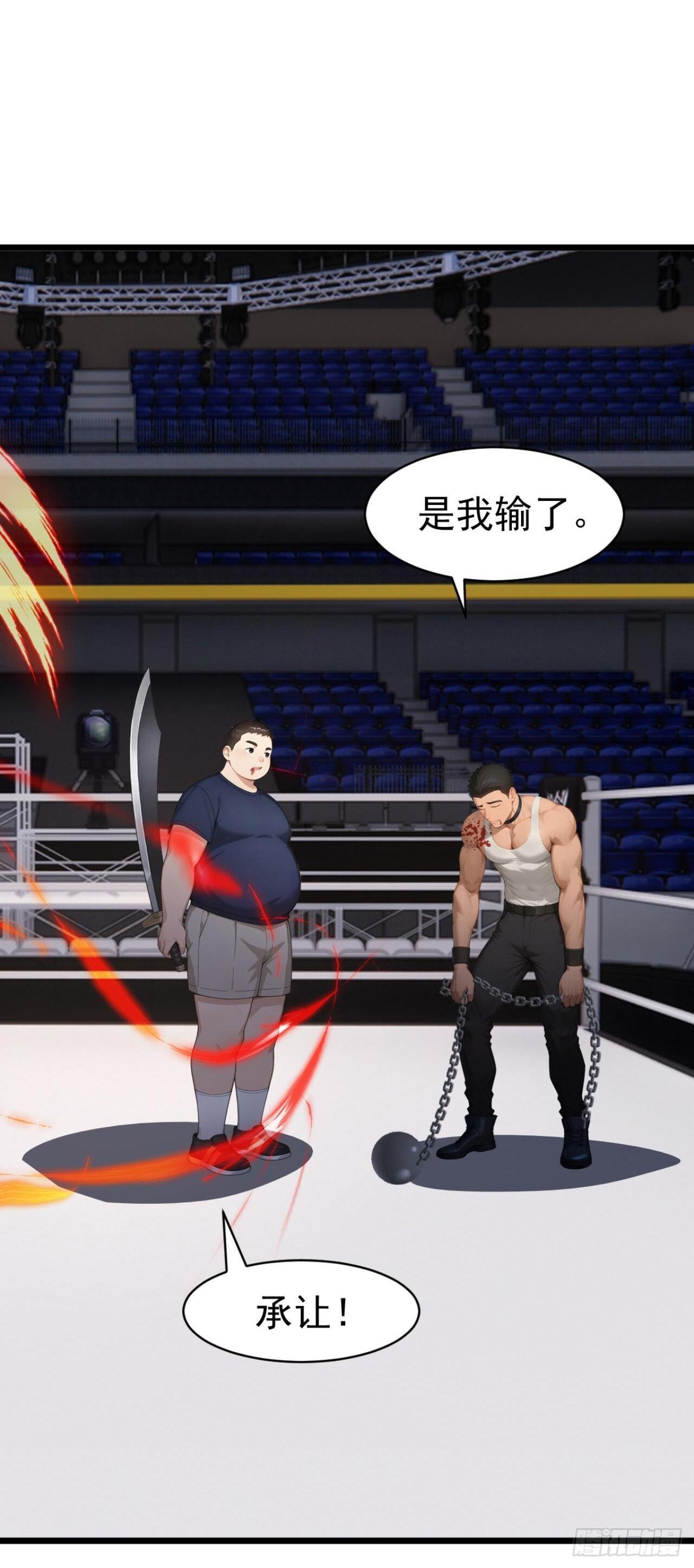 第53话 我是不是拖后腿了 第2页