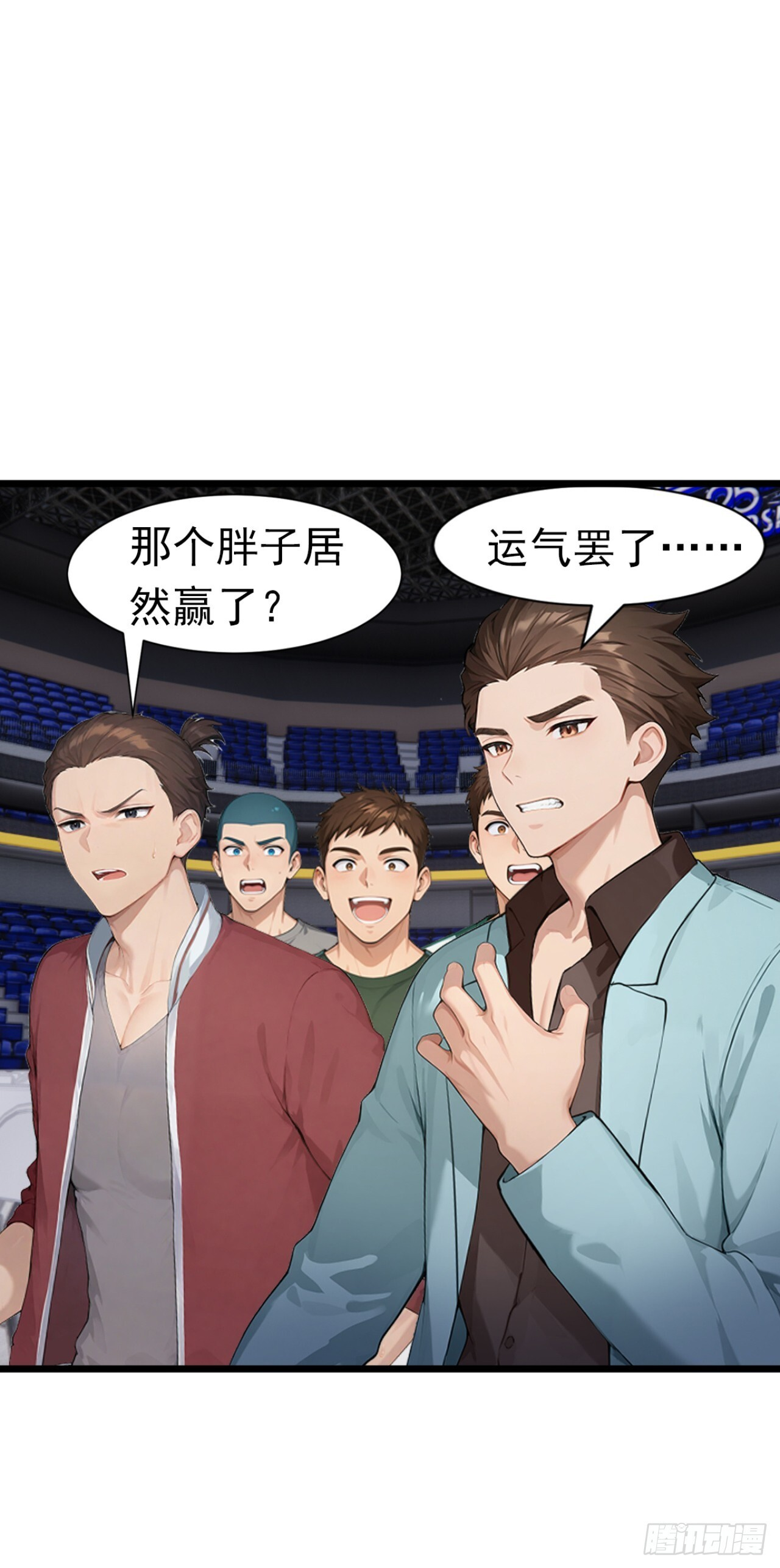 第53话 我是不是拖后腿了 第4页