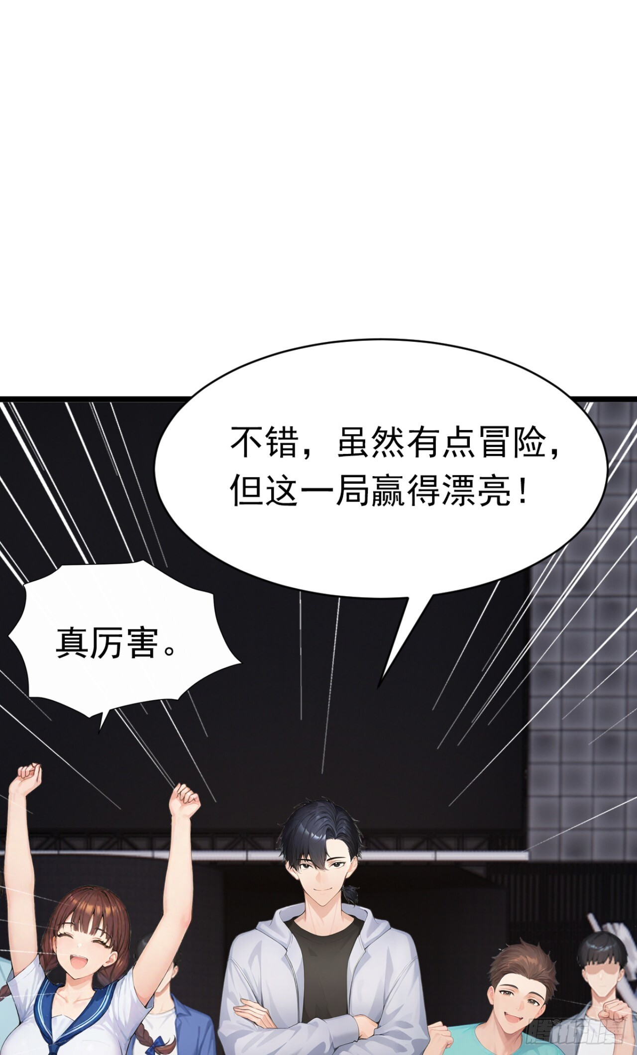 第53话 我是不是拖后腿了 第5页