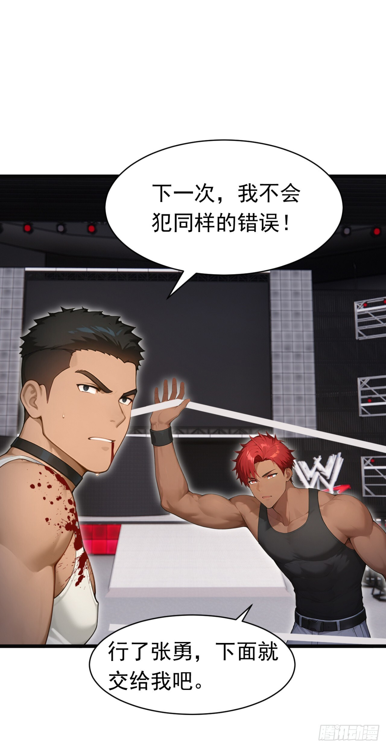 第53话 我是不是拖后腿了 第9页