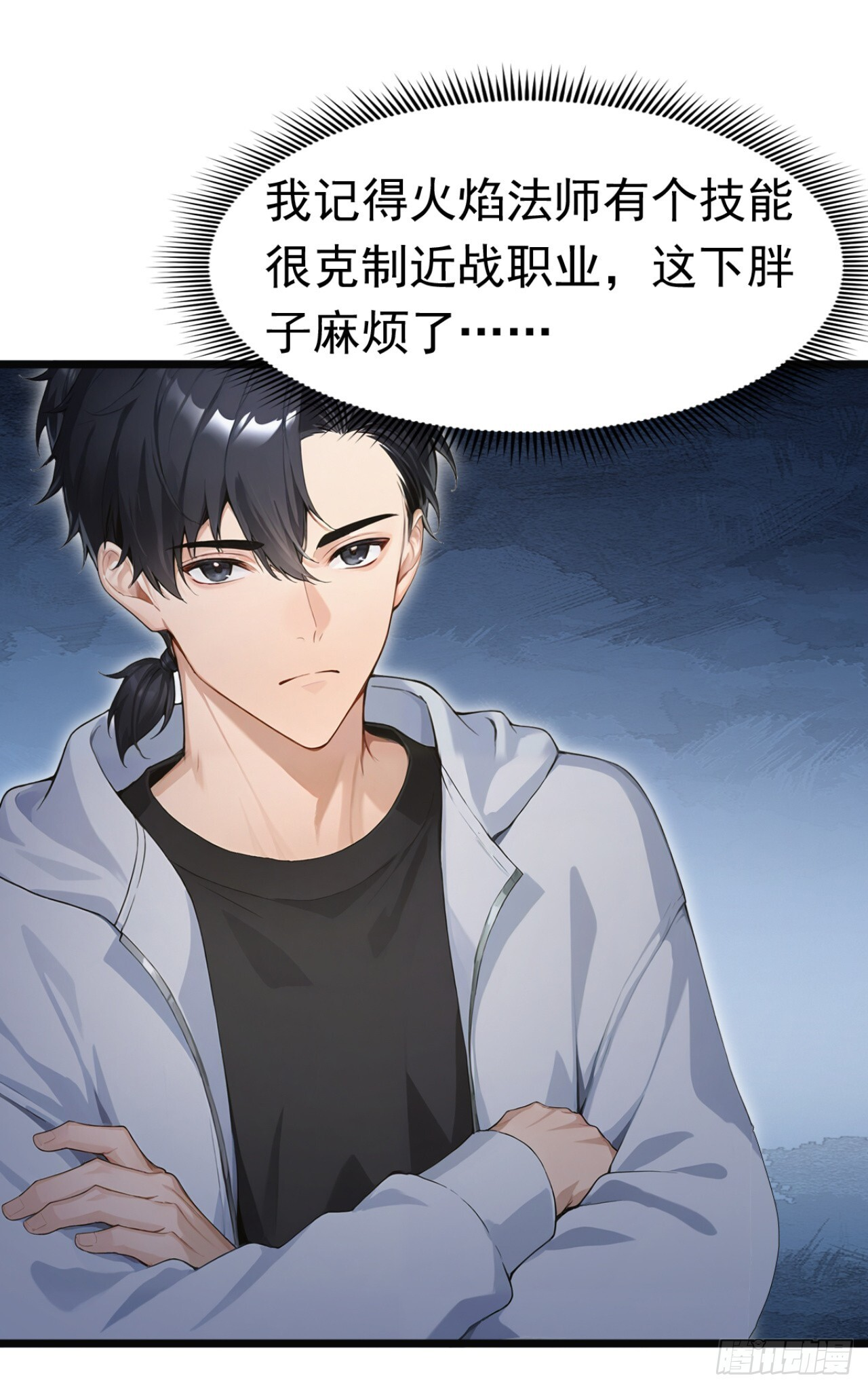 第53话 我是不是拖后腿了 第12页