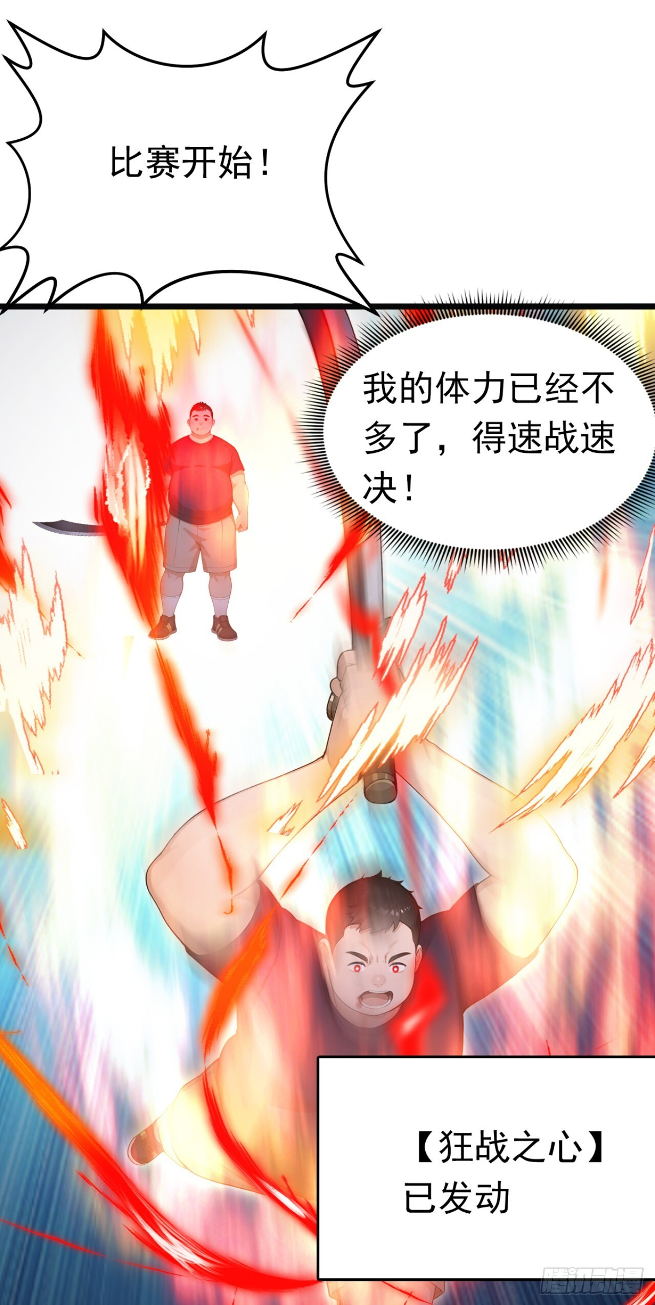 第53话 我是不是拖后腿了 第13页