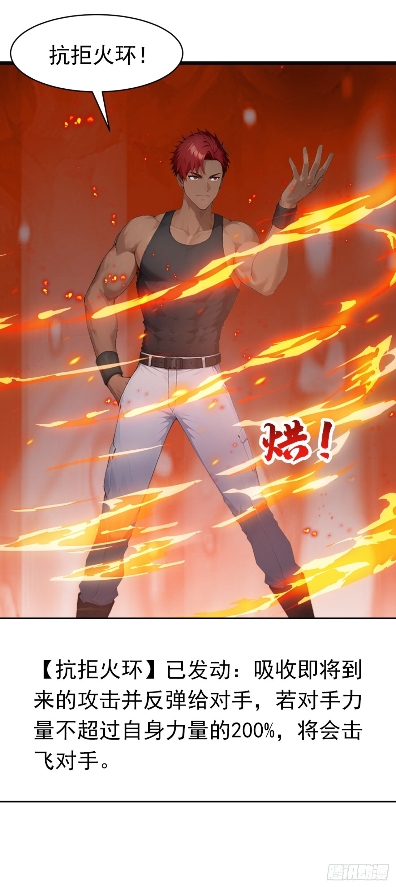 第53话 我是不是拖后腿了 第15页