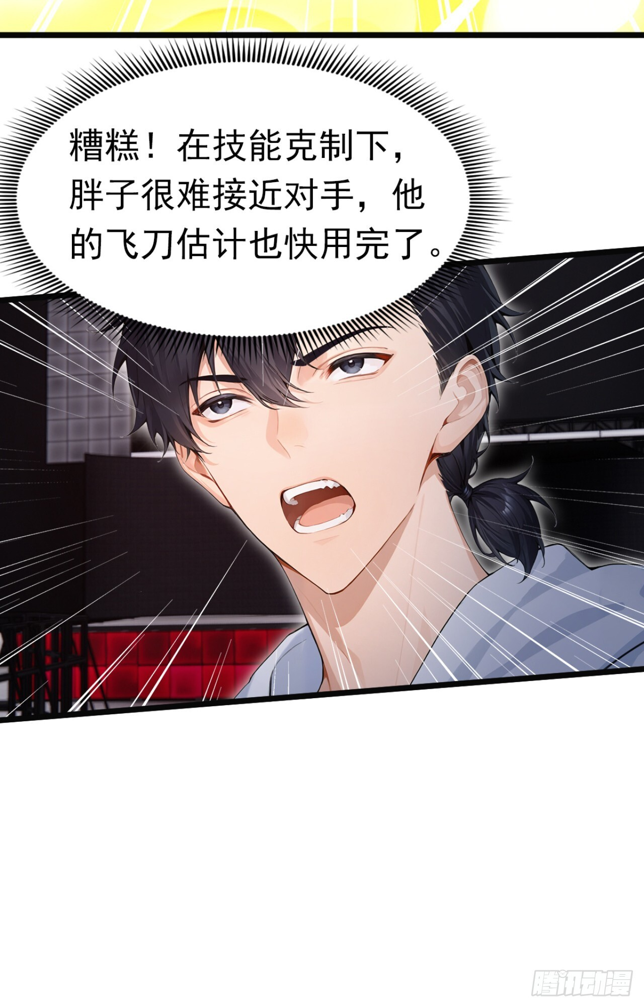 第53话 我是不是拖后腿了 第18页
