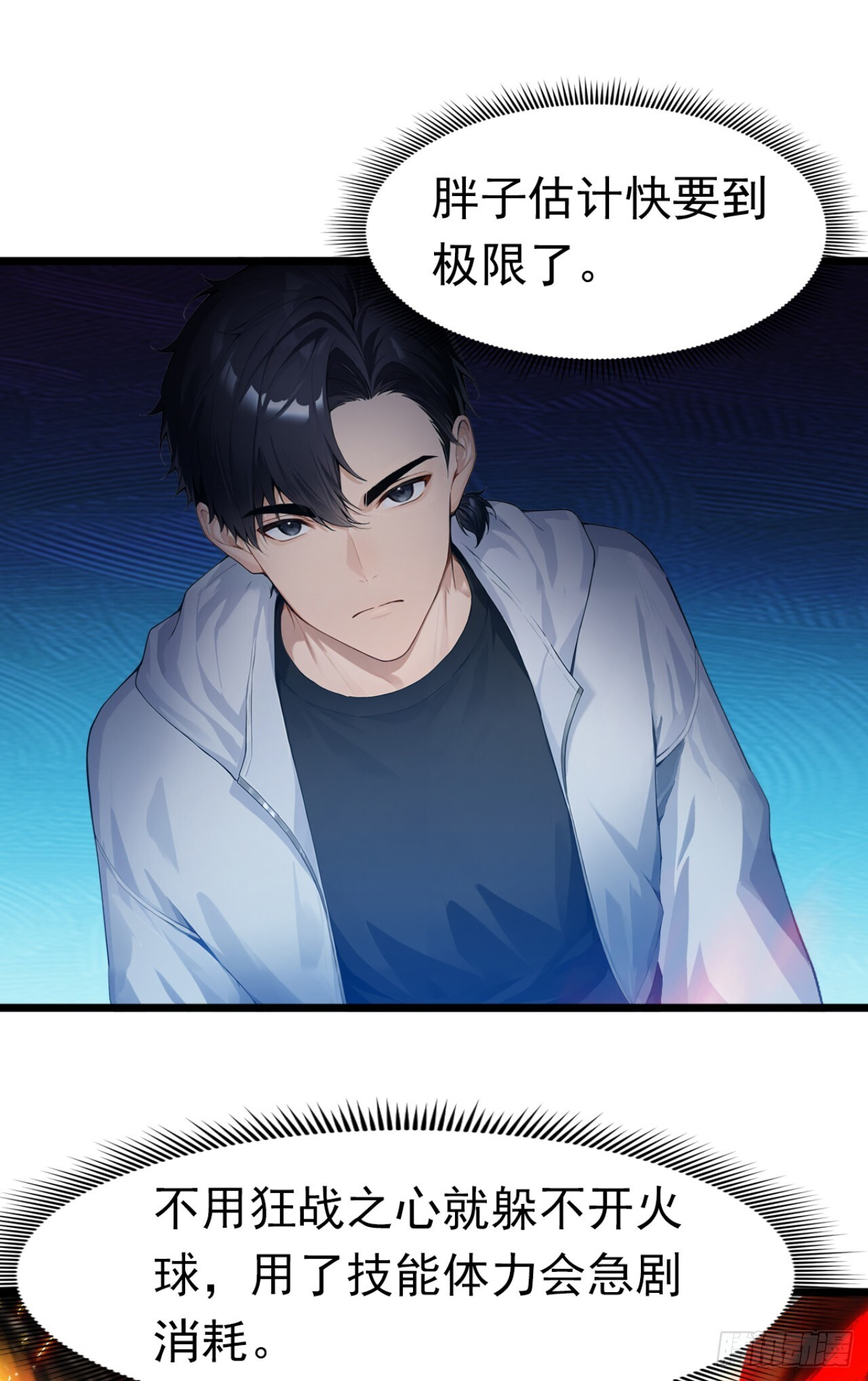 第53话 我是不是拖后腿了 第24页