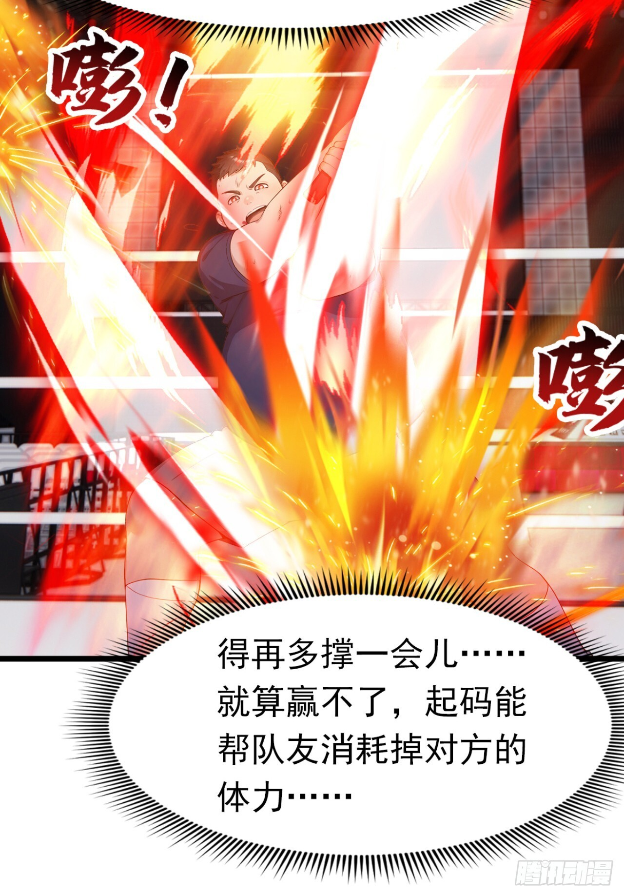 第53话 我是不是拖后腿了 第25页