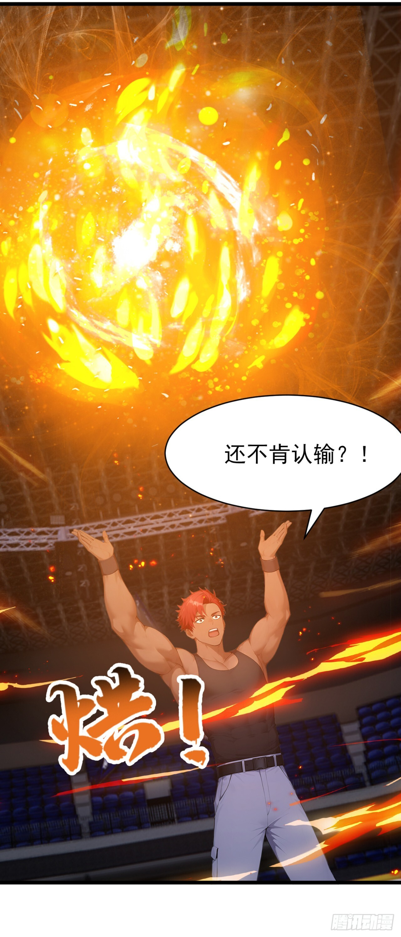 第53话 我是不是拖后腿了 第26页