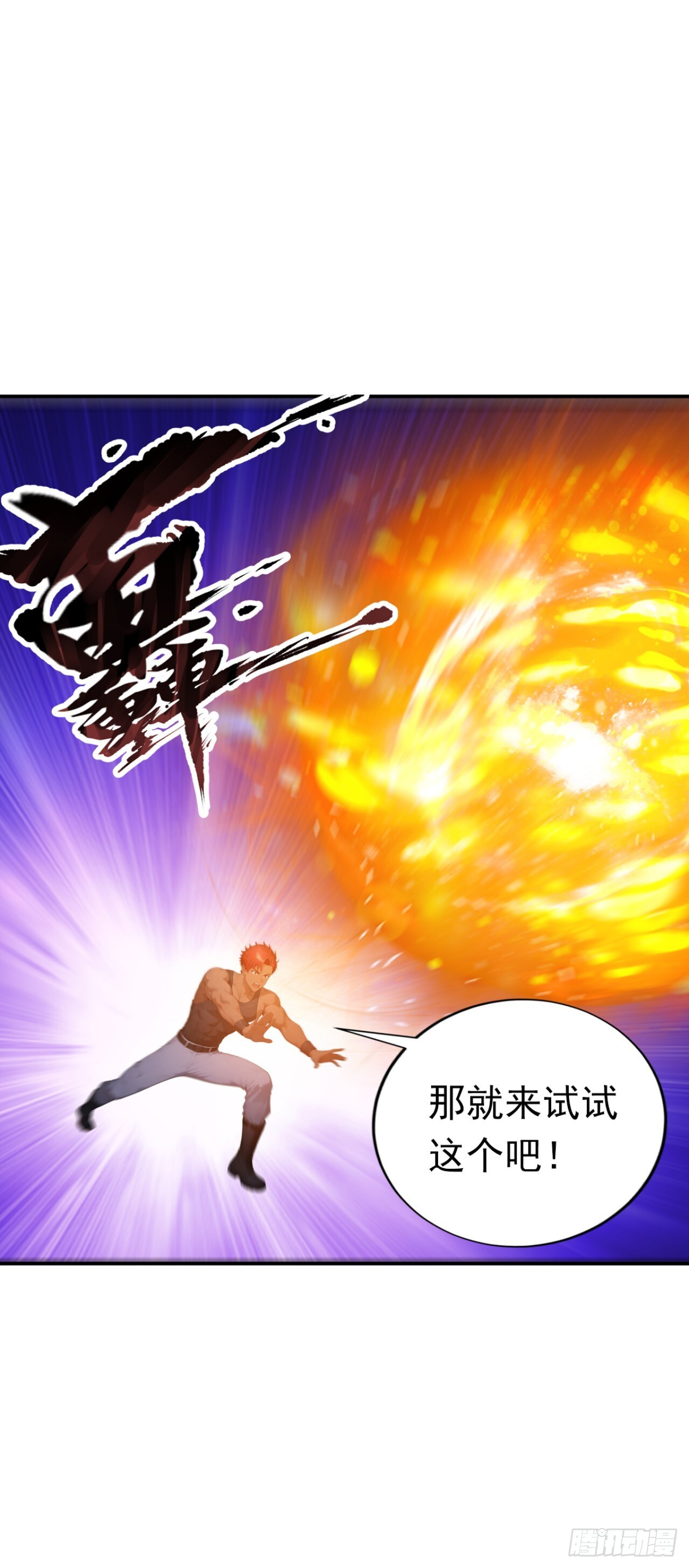 第53话 我是不是拖后腿了 第27页
