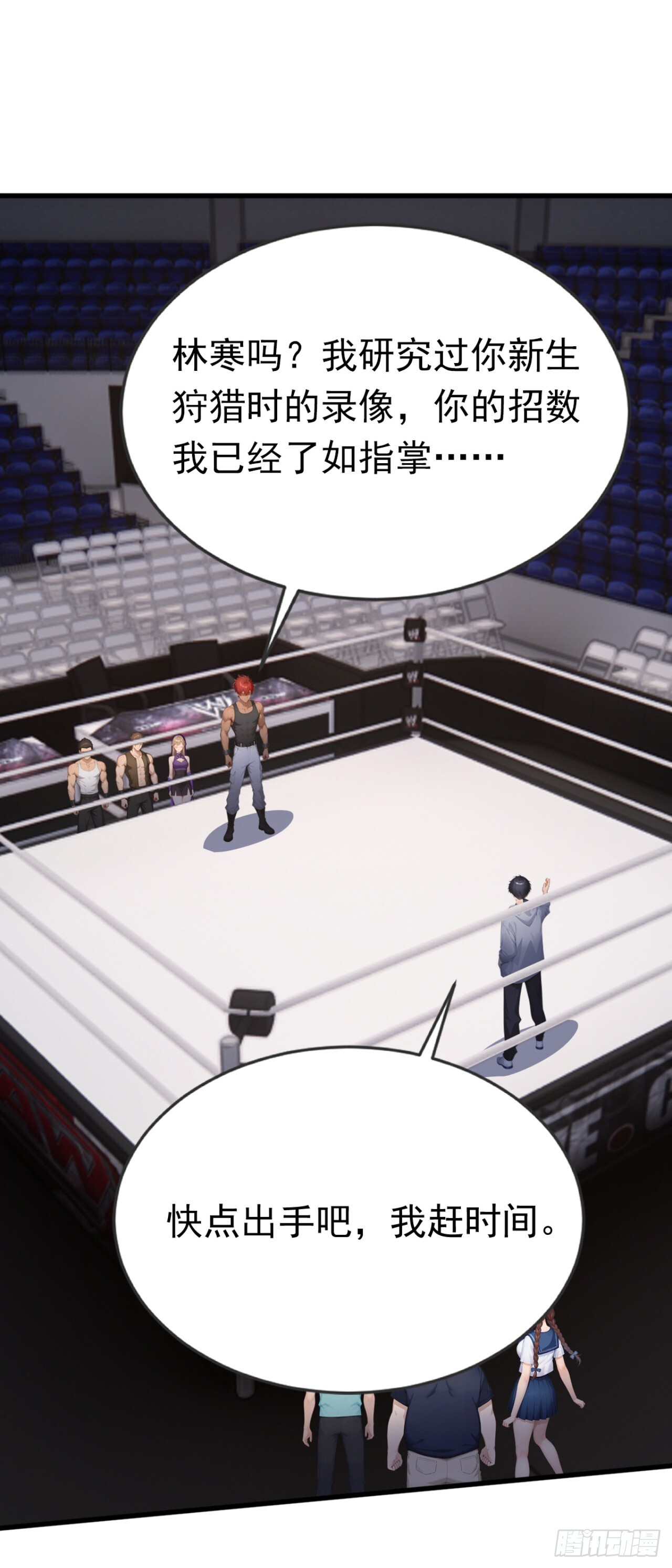 第53话 我是不是拖后腿了 第37页
