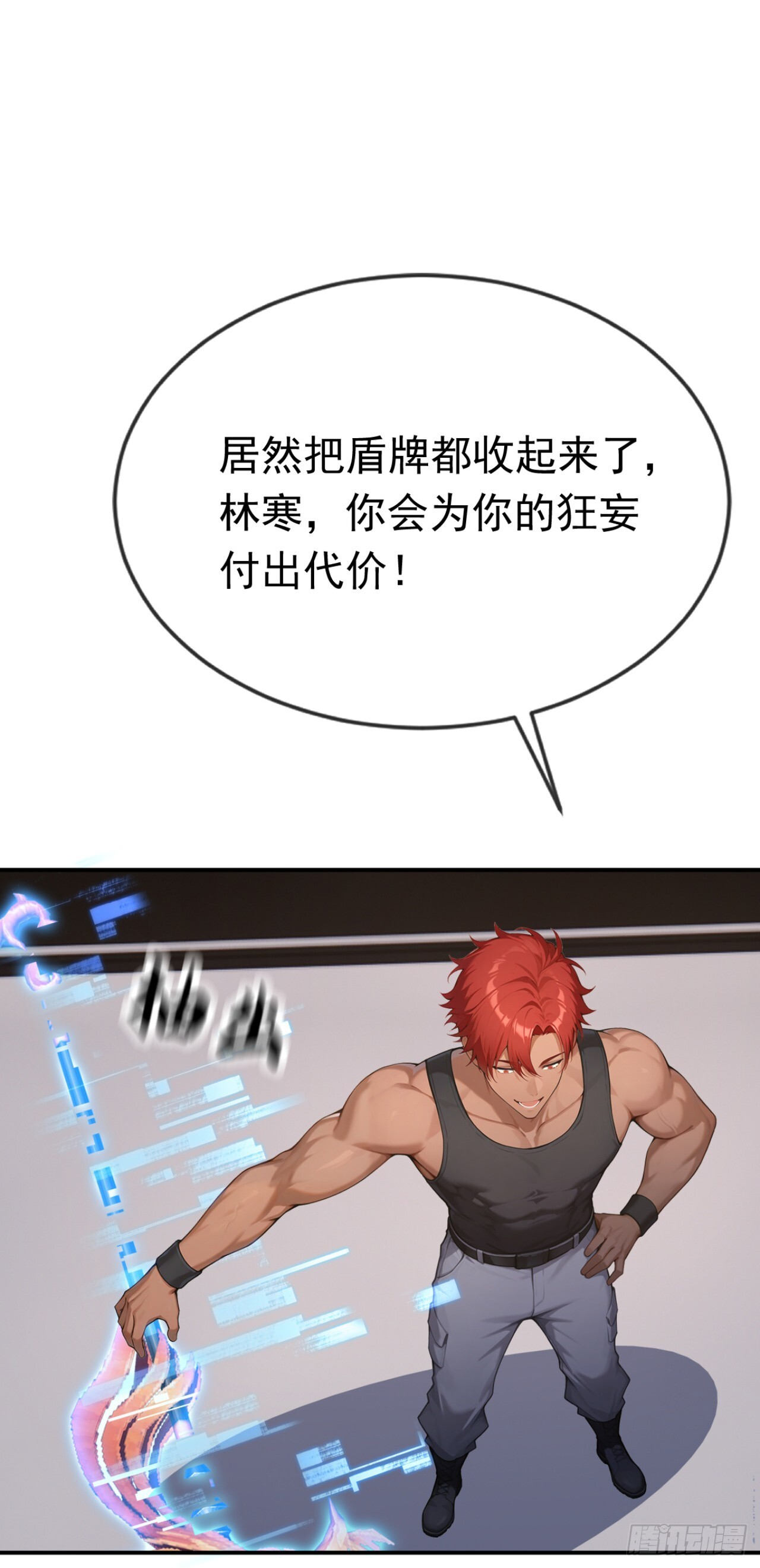 第53话 我是不是拖后腿了 第38页