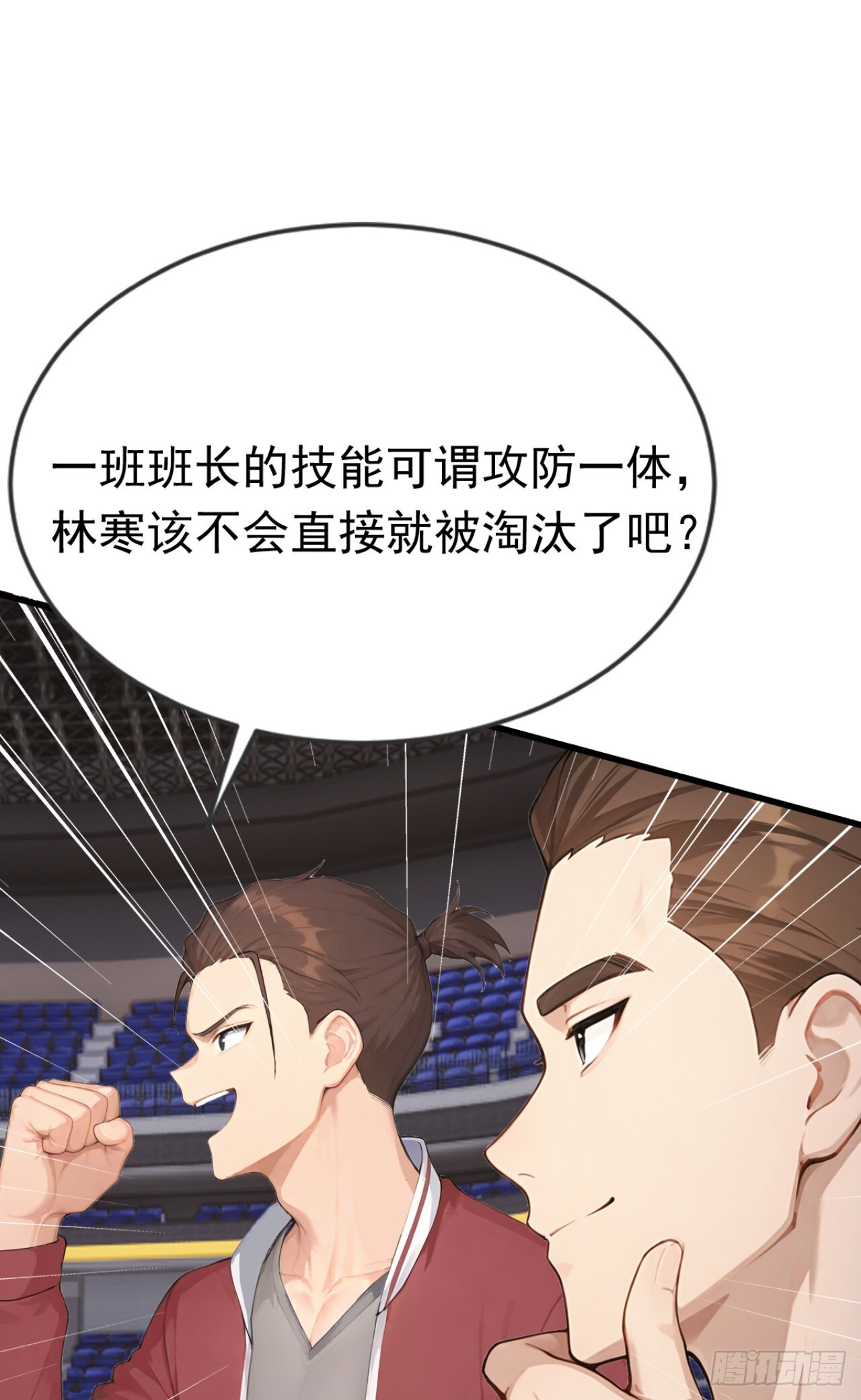 第53话 我是不是拖后腿了 第44页