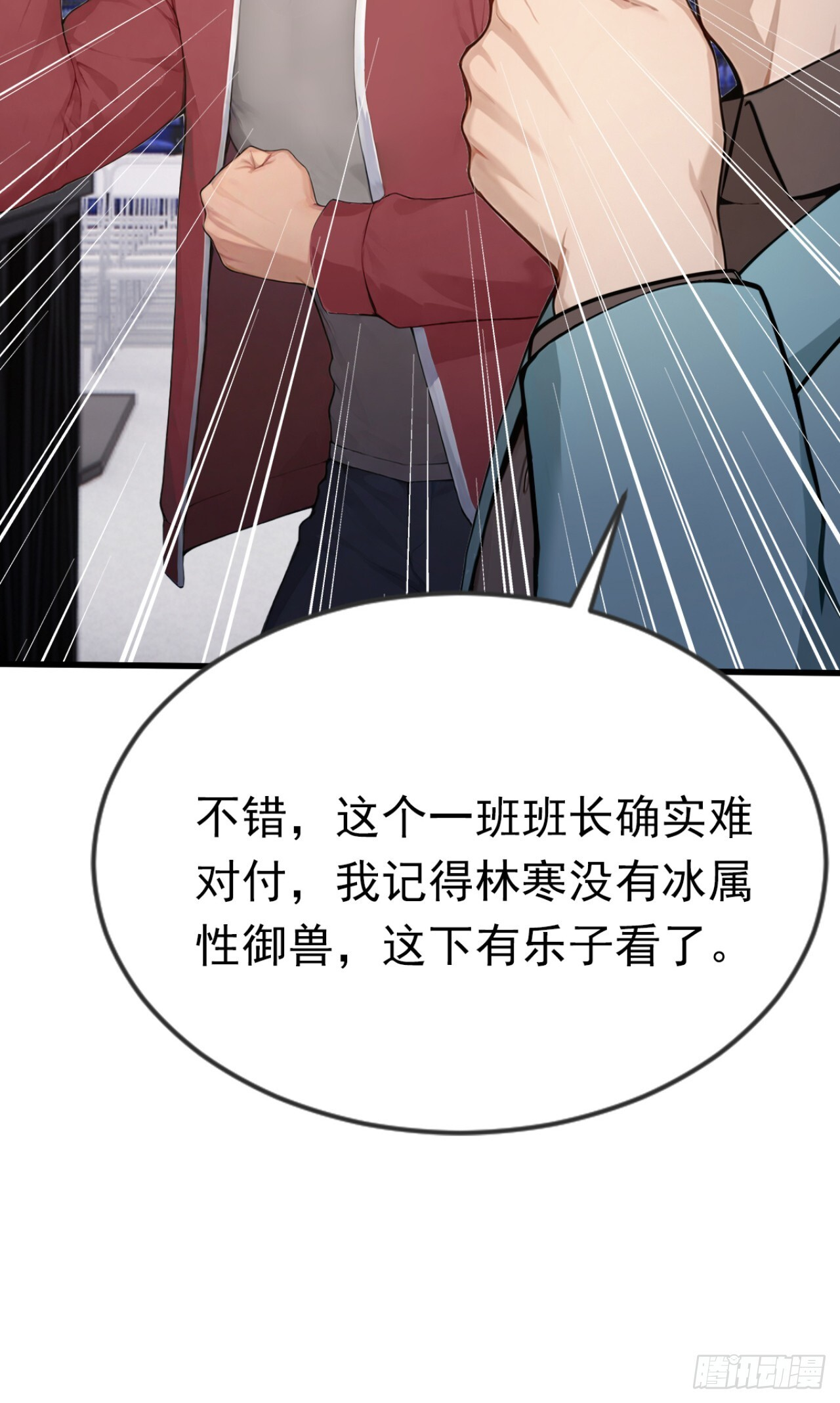 第53话 我是不是拖后腿了 第45页