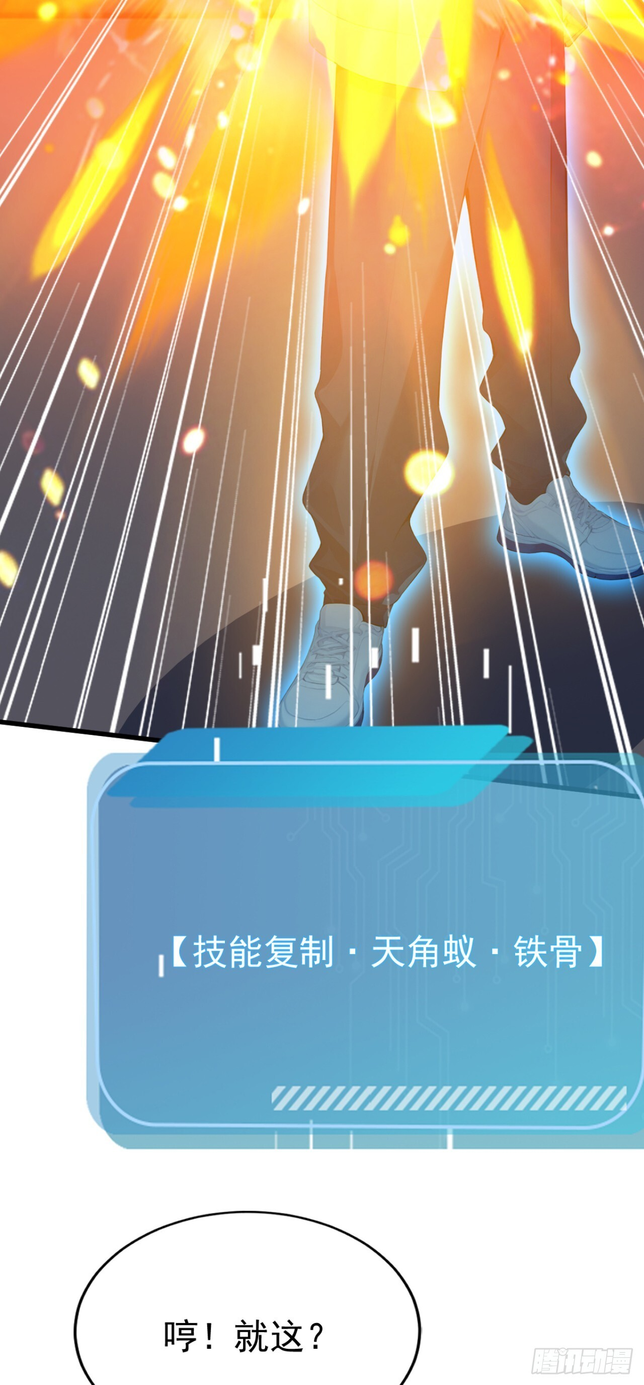 第53话 我是不是拖后腿了 第49页