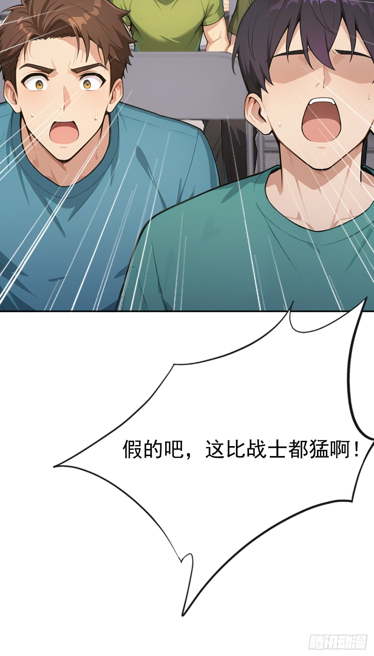 第53话 我是不是拖后腿了 第53页