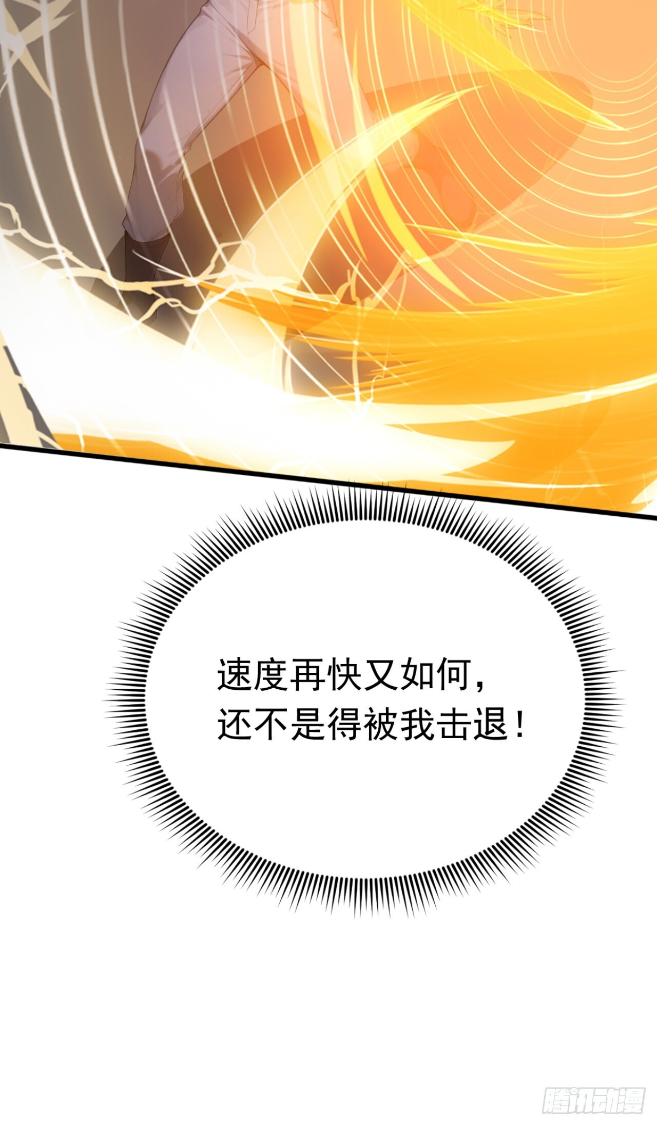 第54话 你，由我来击败！ 第8页