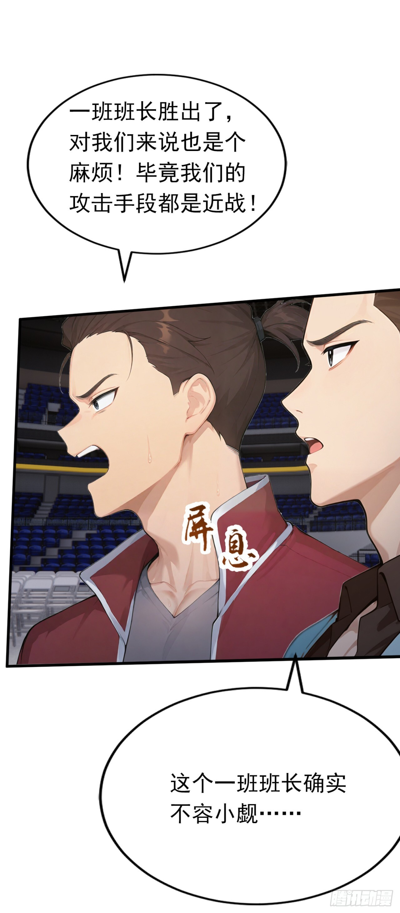 第54话 你，由我来击败！ 第9页