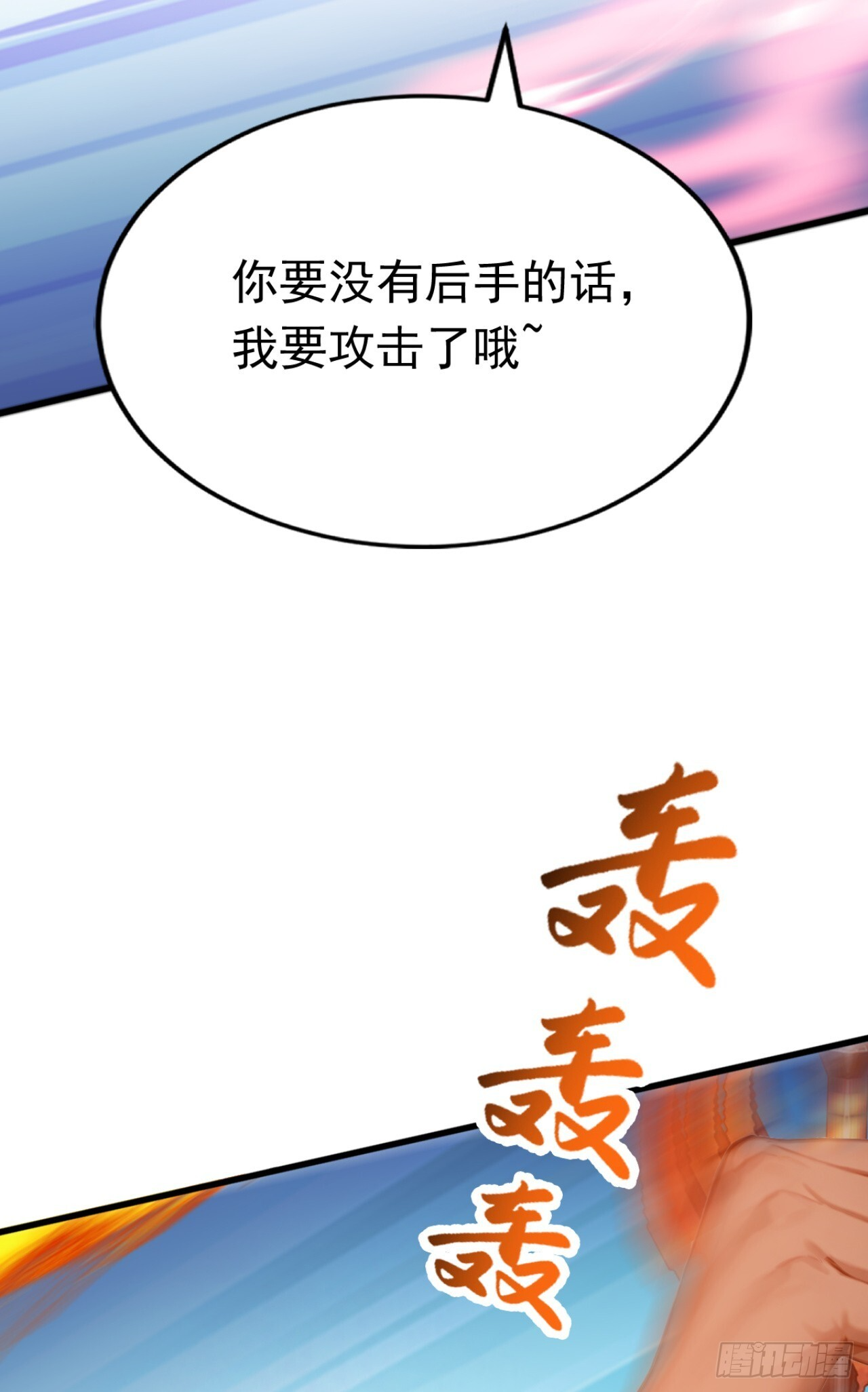 第54话 你，由我来击败！ 第14页