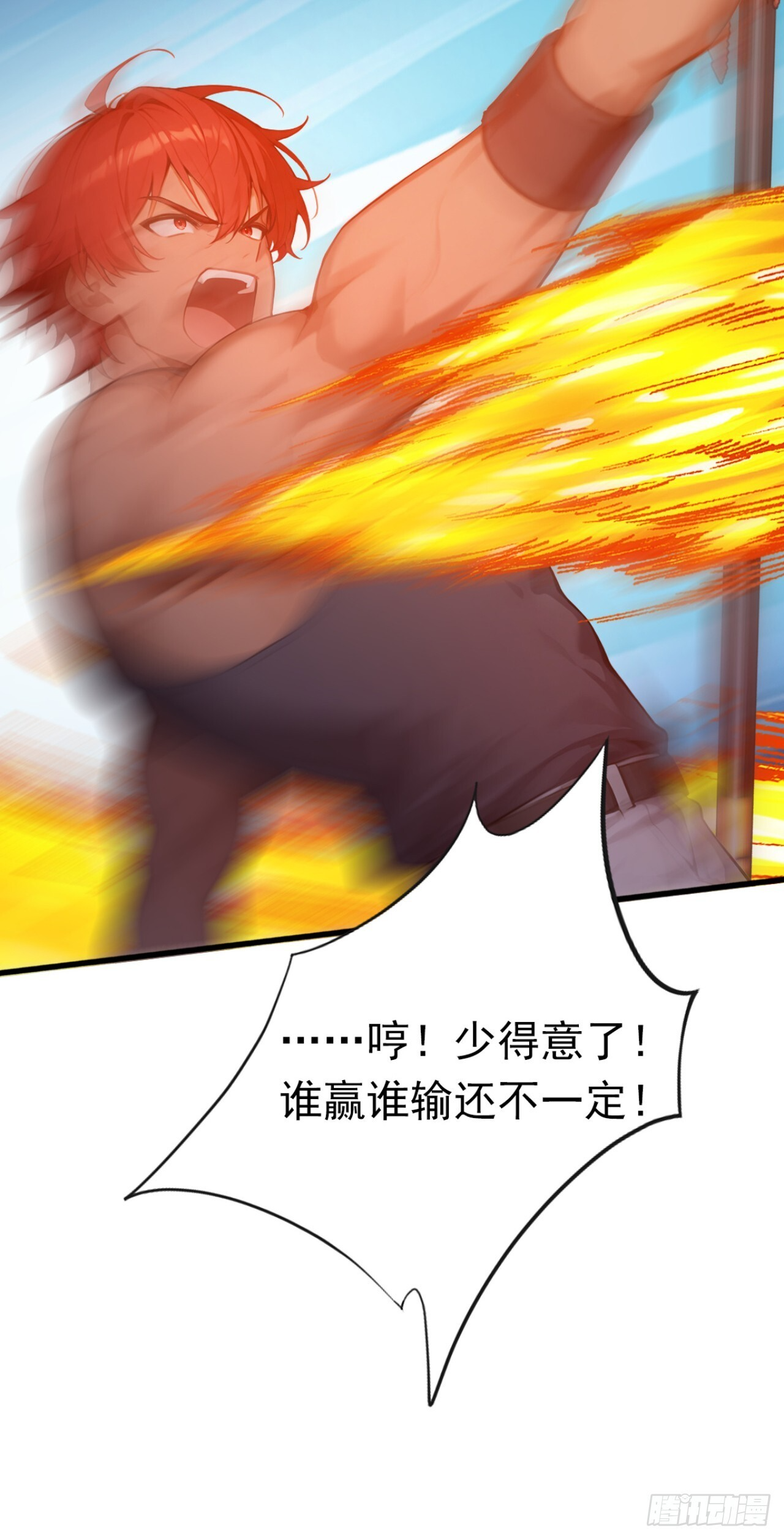 第54话 你，由我来击败！ 第15页