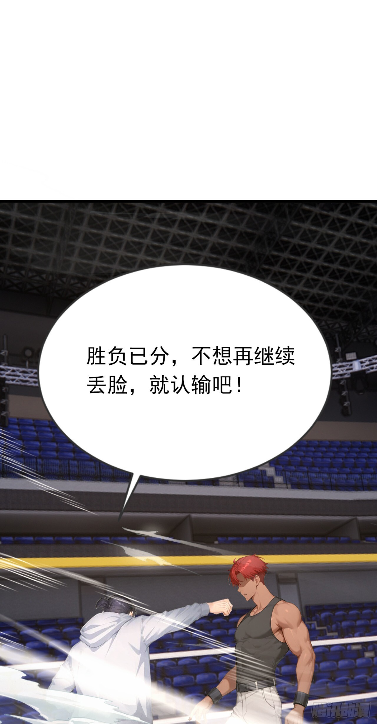 第54话 你，由我来击败！ 第23页