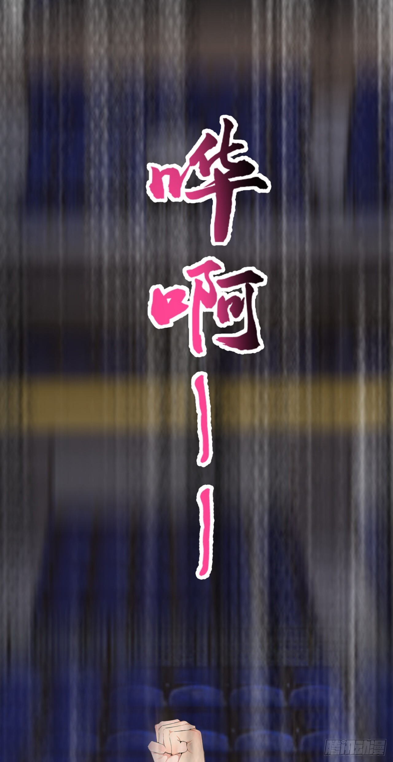 第54话 你，由我来击败！ 第31页