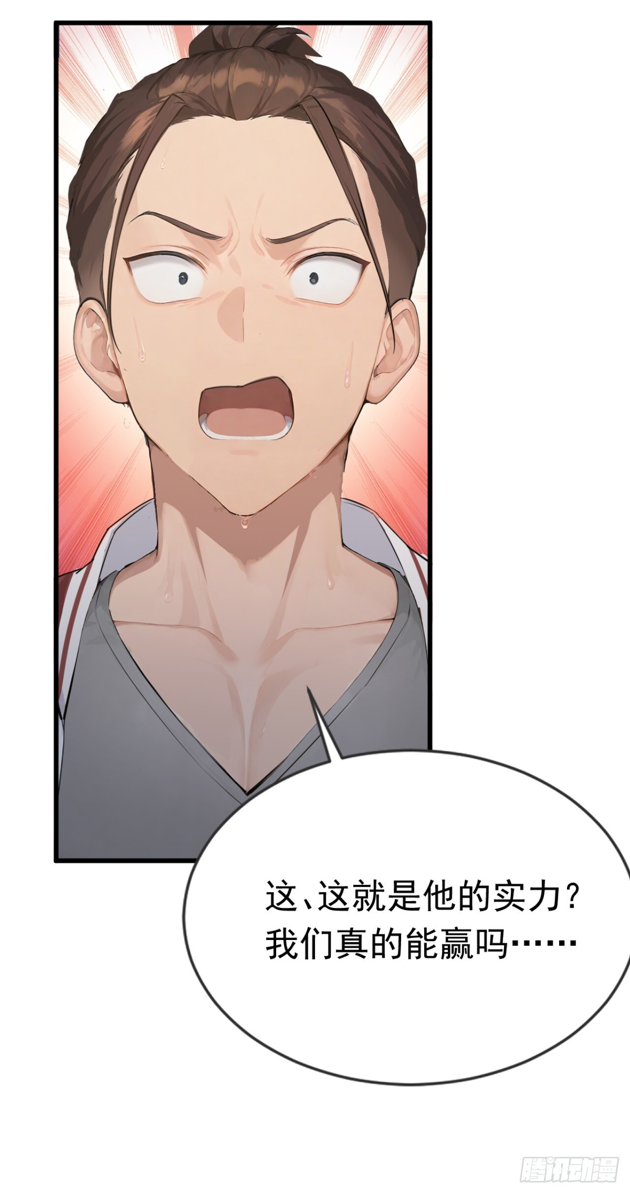 第54话 你，由我来击败！ 第33页