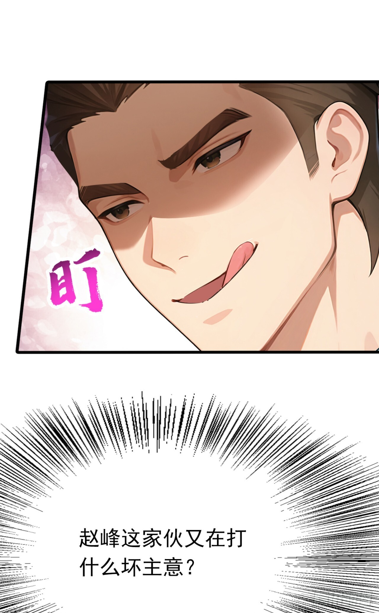 第54话 你，由我来击败！ 第35页
