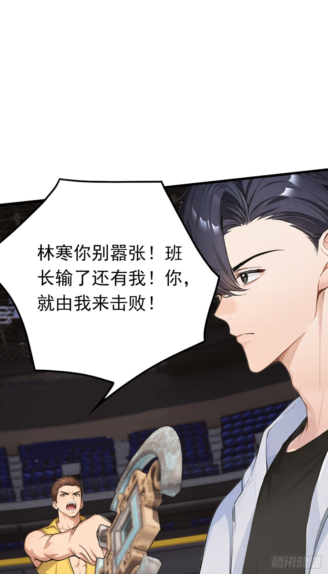 第54话 你，由我来击败！ 第38页