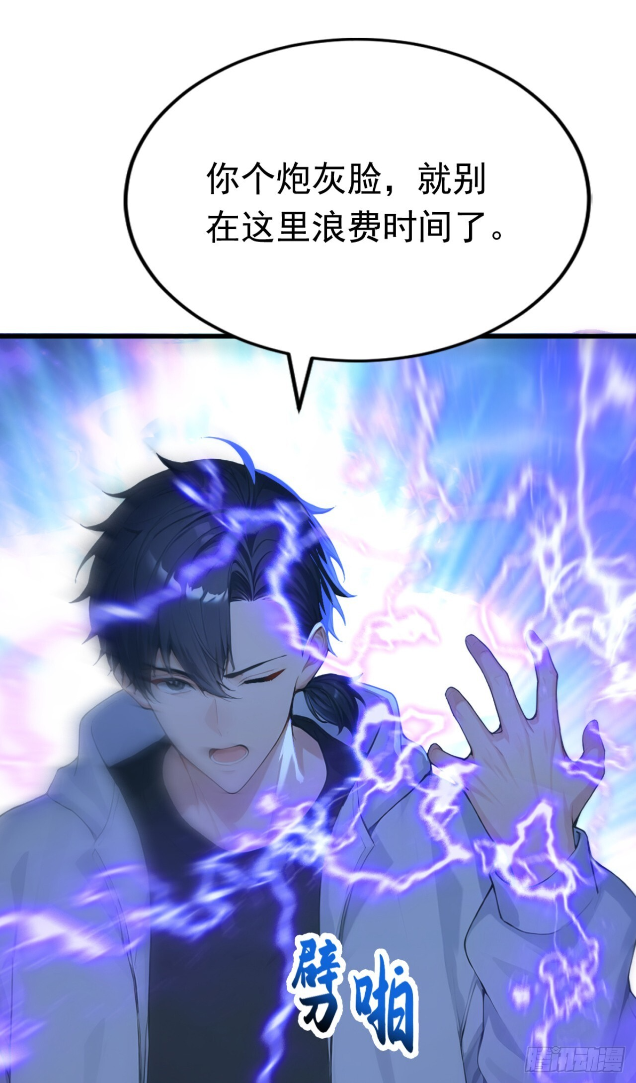 第54话 你，由我来击败！ 第40页