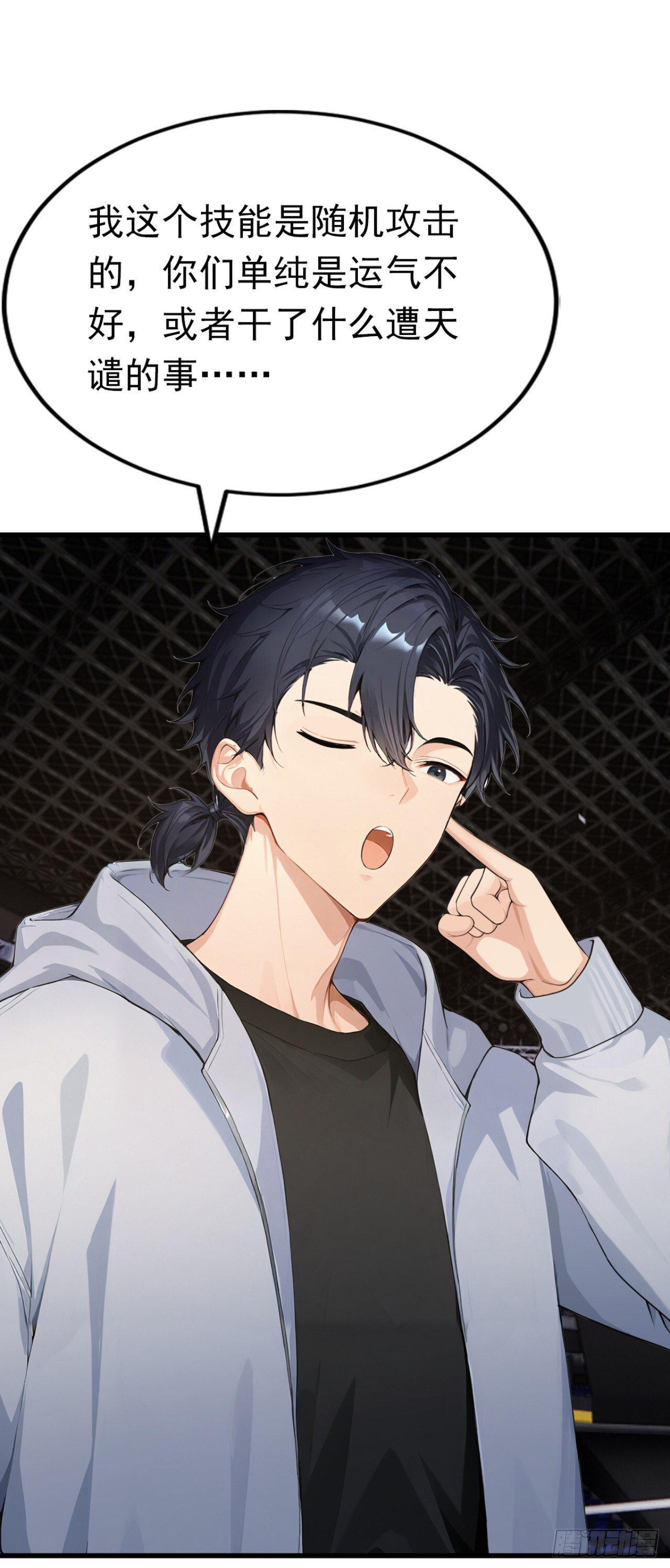 第55话 这是他的底牌吗？ 第5页