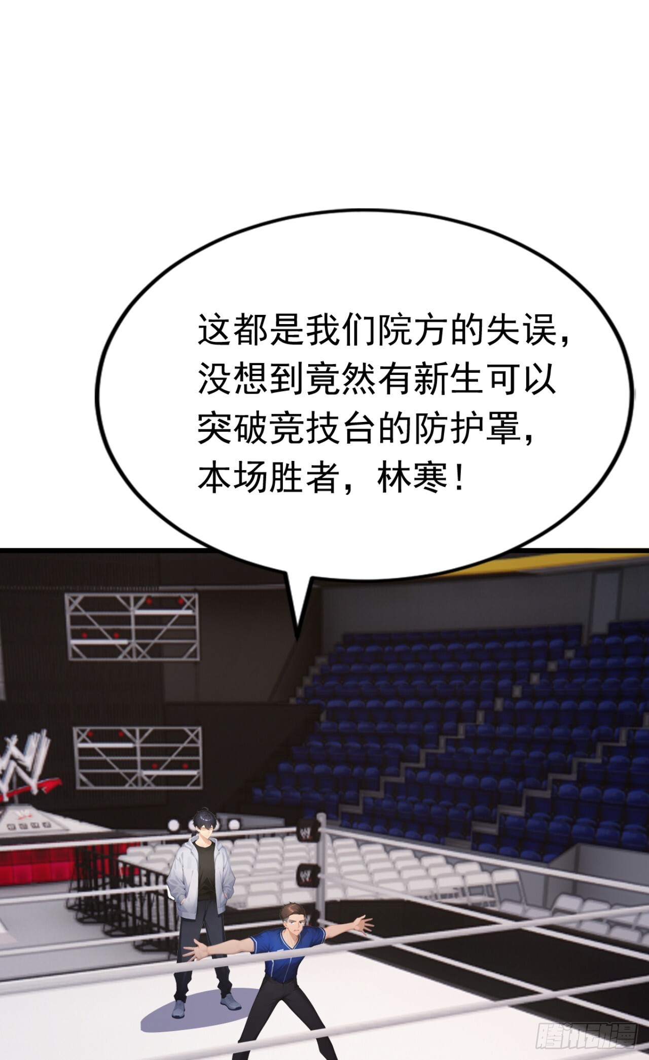 第55话 这是他的底牌吗？ 第6页