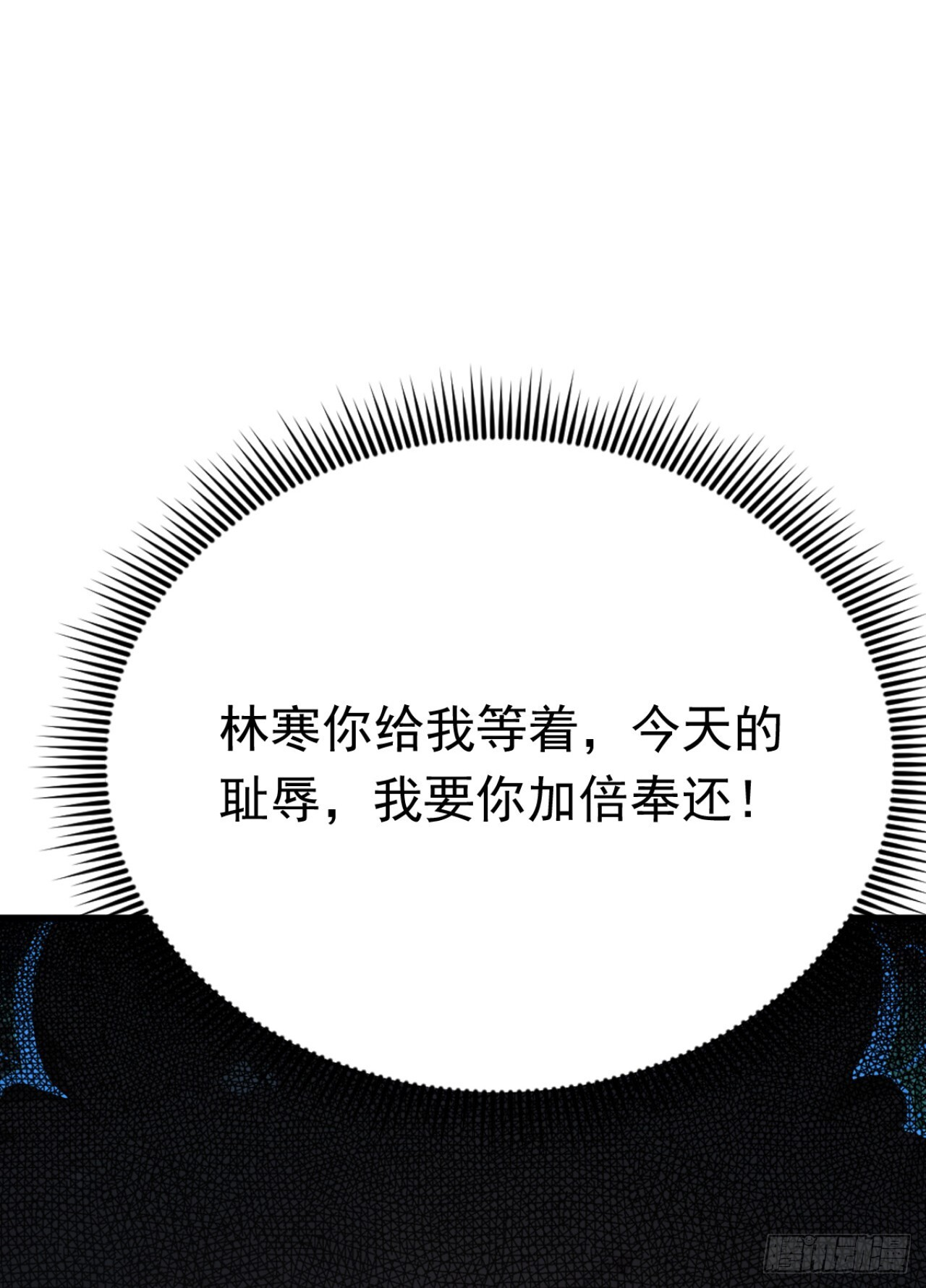 第55话 这是他的底牌吗？ 第12页