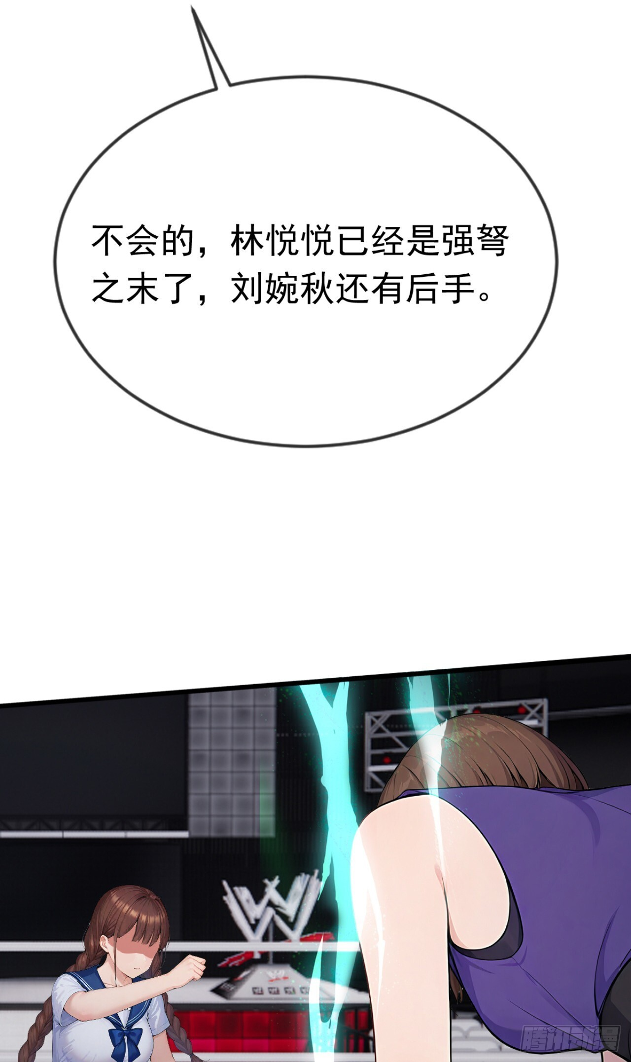 第55话 这是他的底牌吗？ 第31页