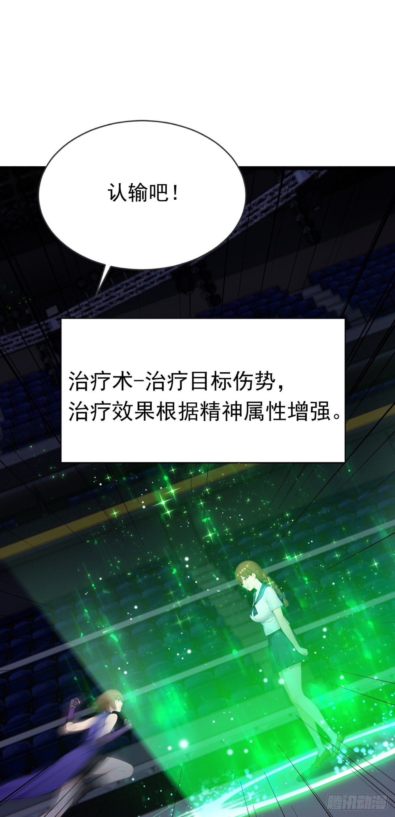 第55话 这是他的底牌吗？ 第34页