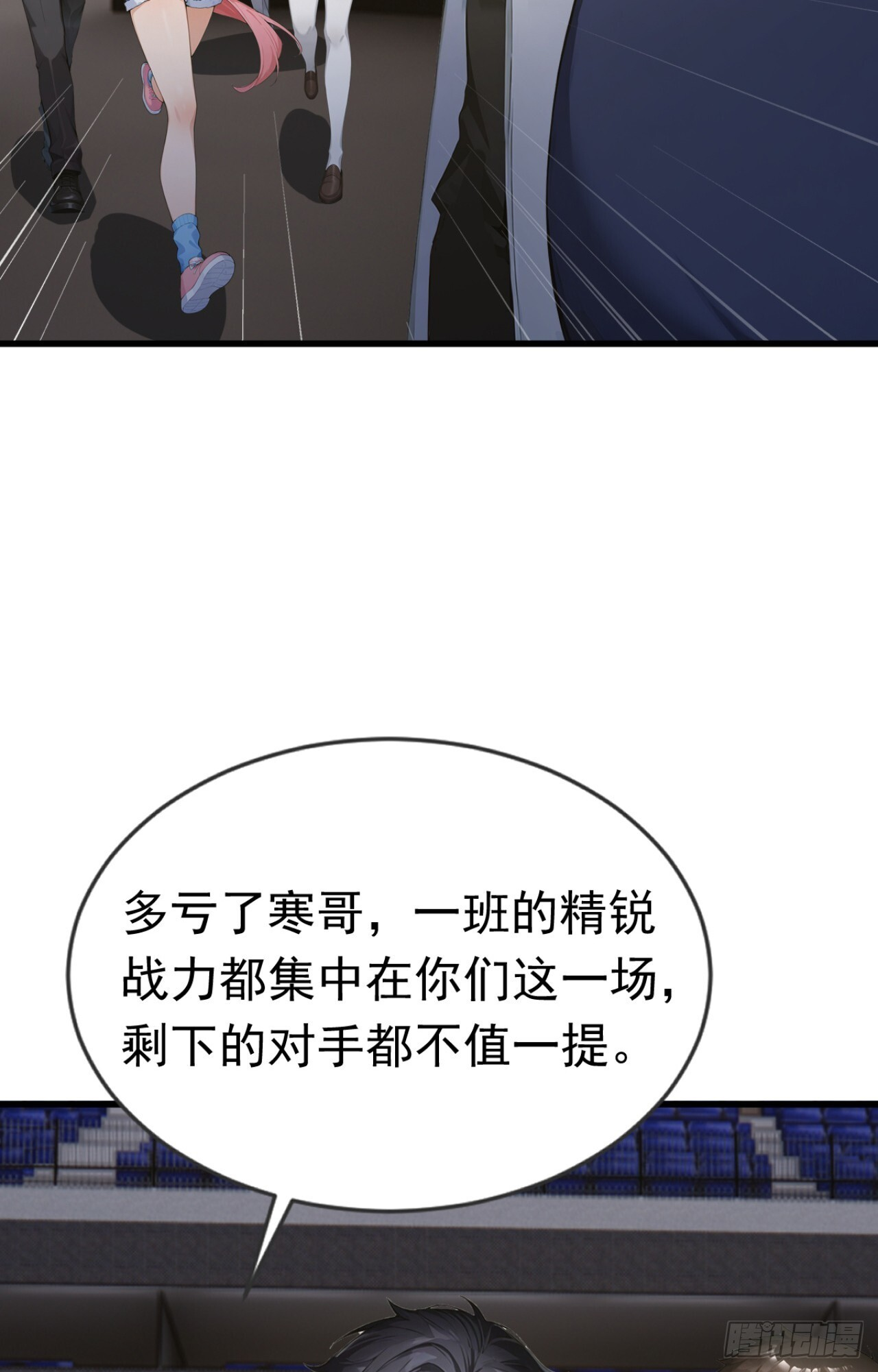 第55话 这是他的底牌吗？ 第43页
