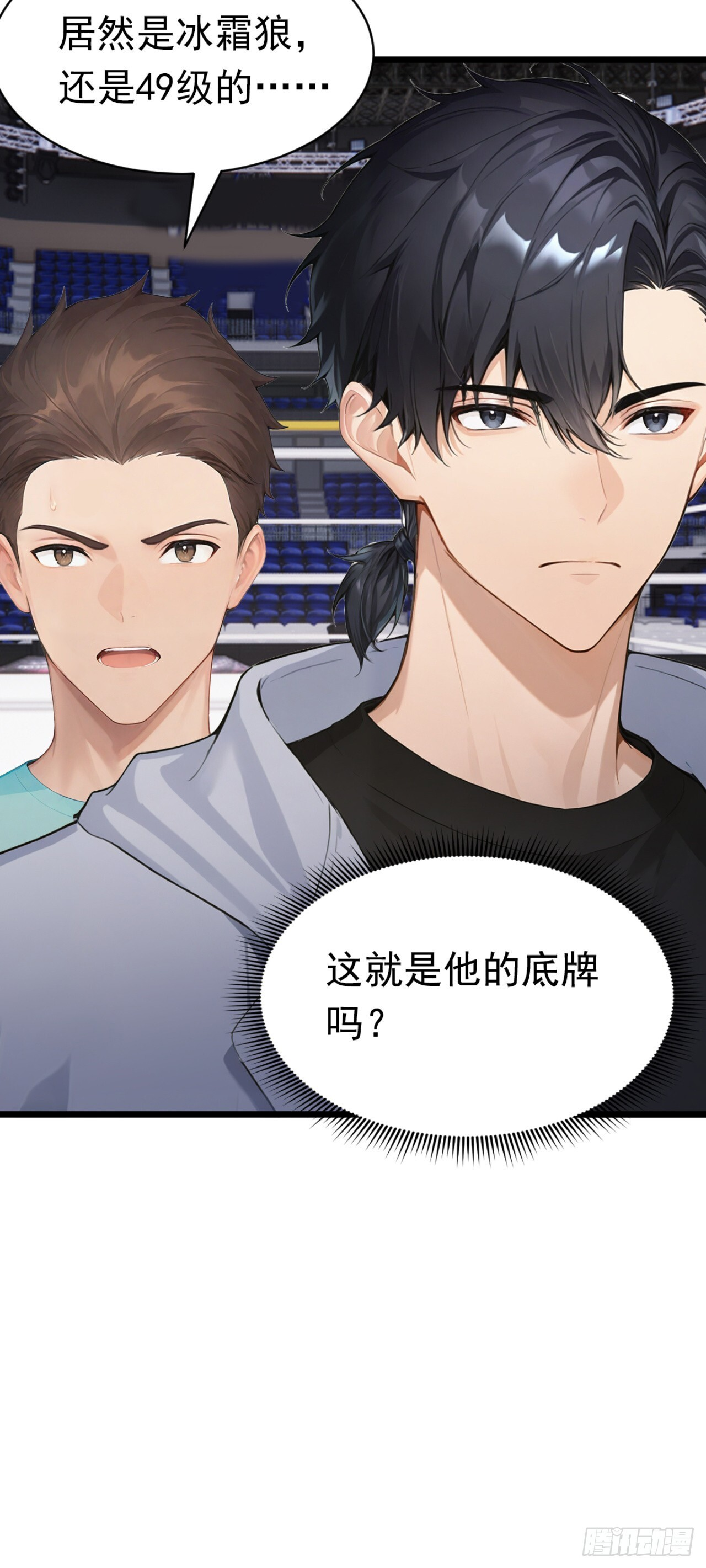 第55话 这是他的底牌吗？ 第59页