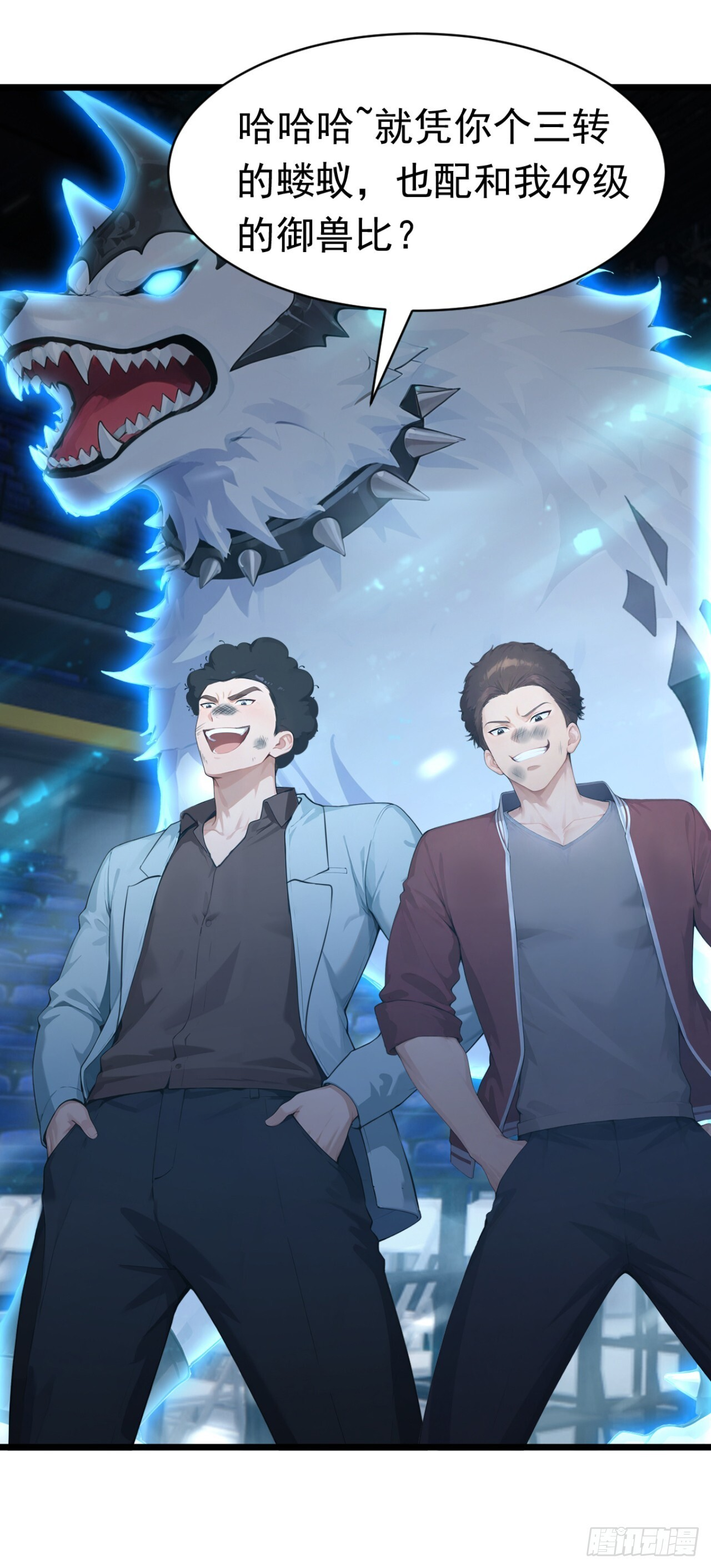 第56话 老师可要为我做主啊！ 第4页