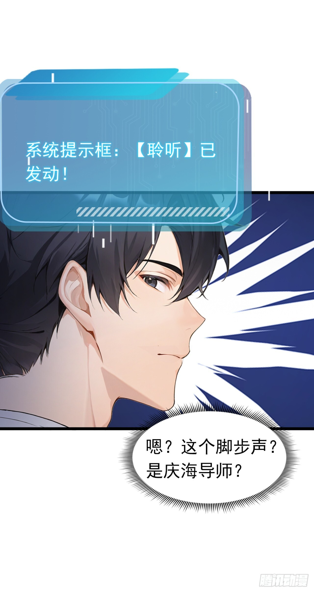 第56话 老师可要为我做主啊！ 第7页