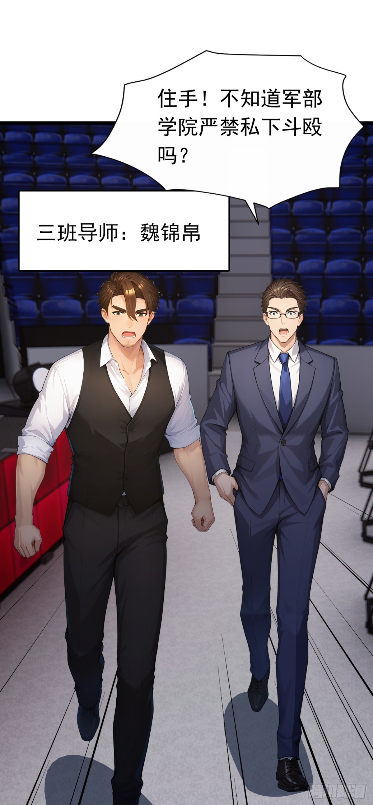第56话 老师可要为我做主啊！ 第8页