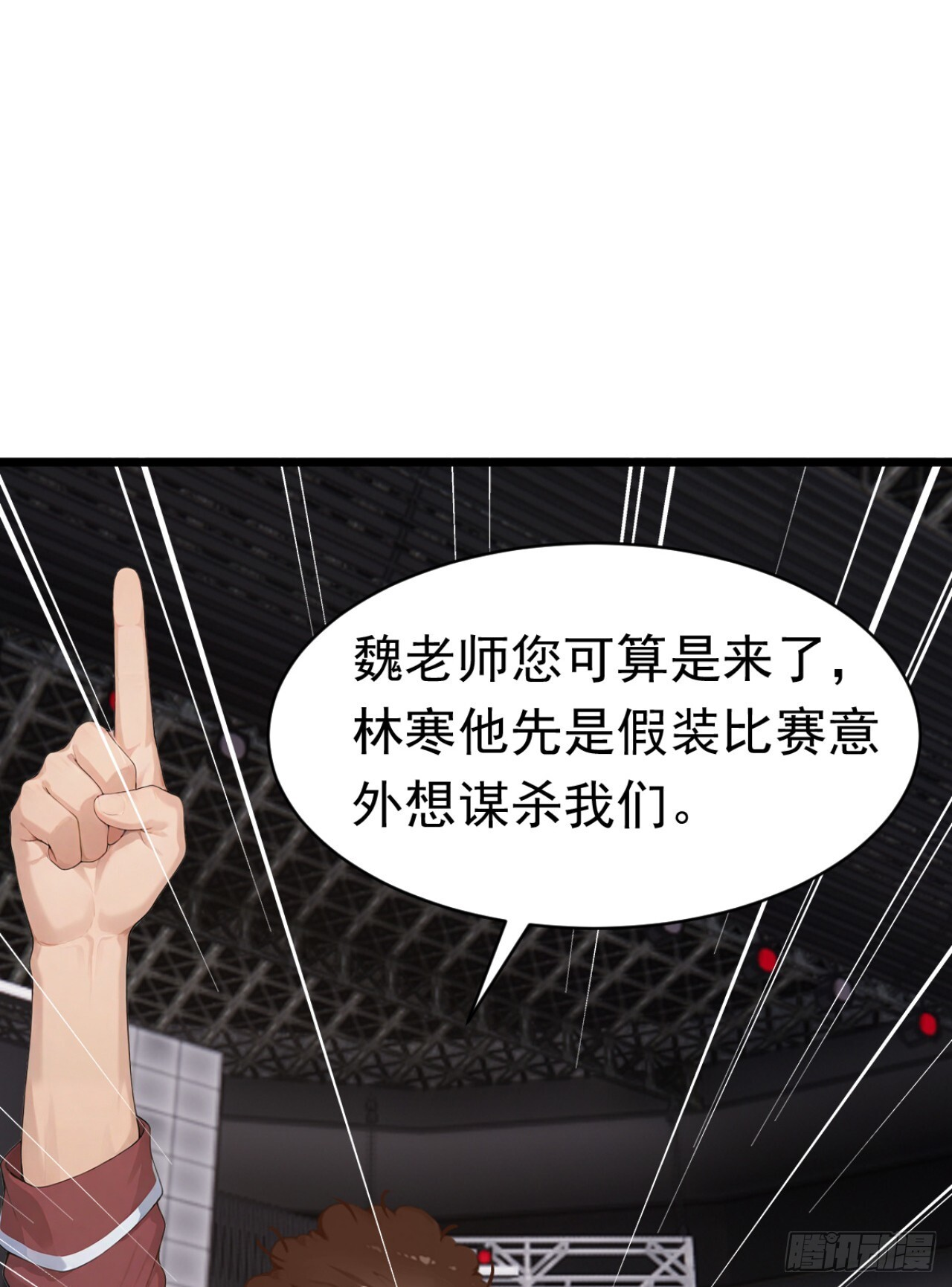 第56话 老师可要为我做主啊！ 第10页